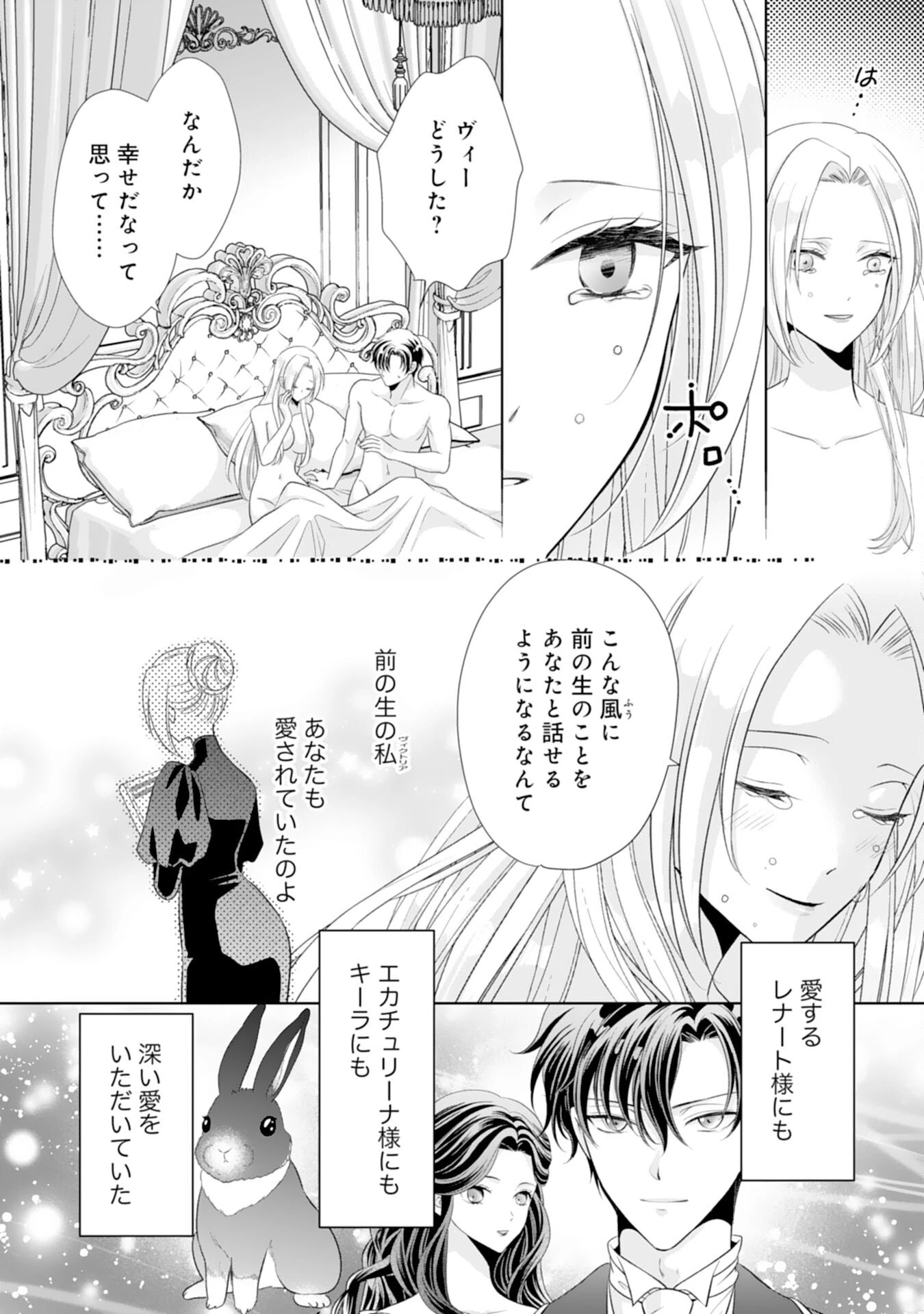 鉄の女だと嫌われていたのに、冷徹公爵にループ前から溺愛されてたって本当ですか？ 第15話 - 24