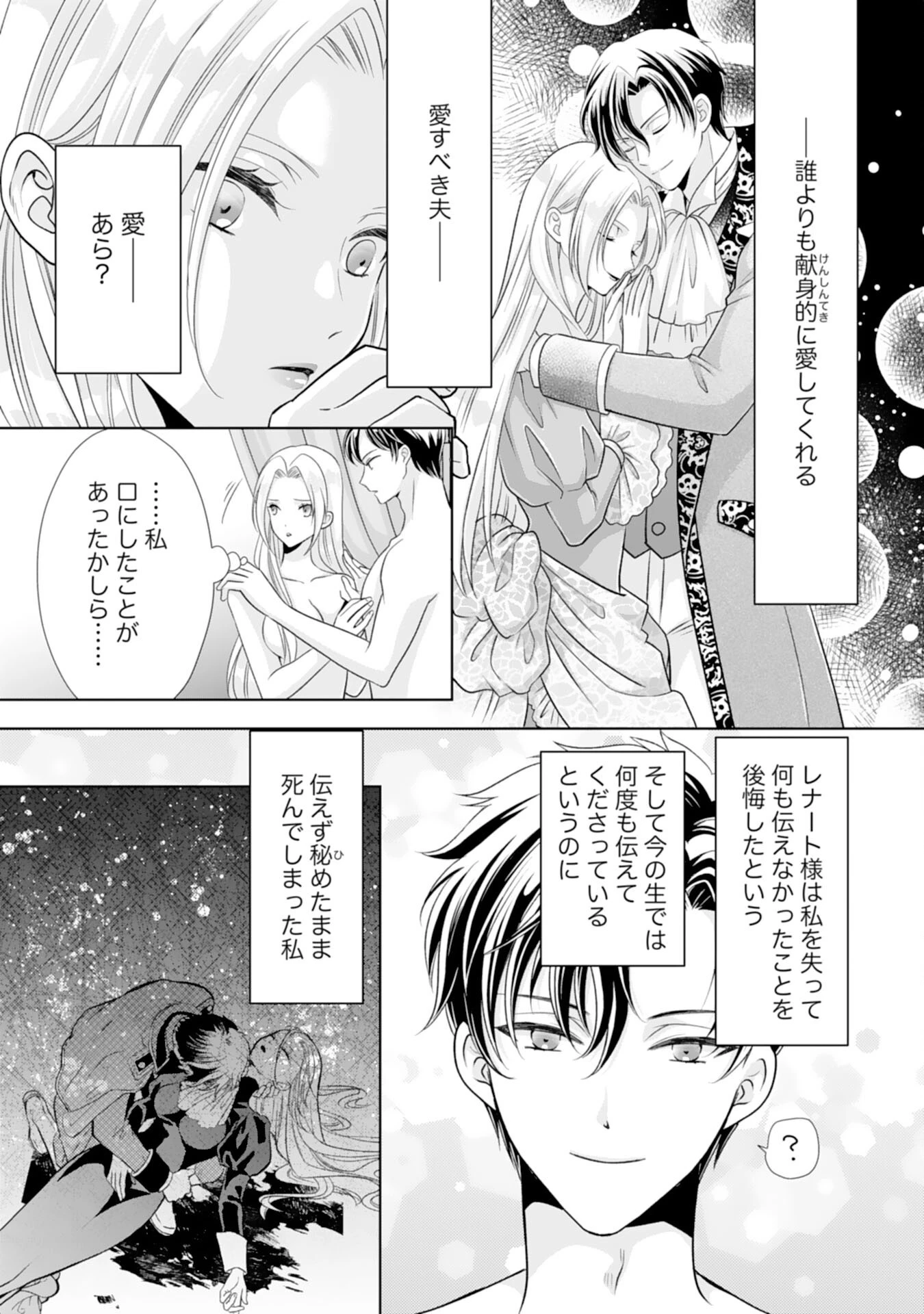 鉄の女だと嫌われていたのに、冷徹公爵にループ前から溺愛されてたって本当ですか？ 第15話 - 25