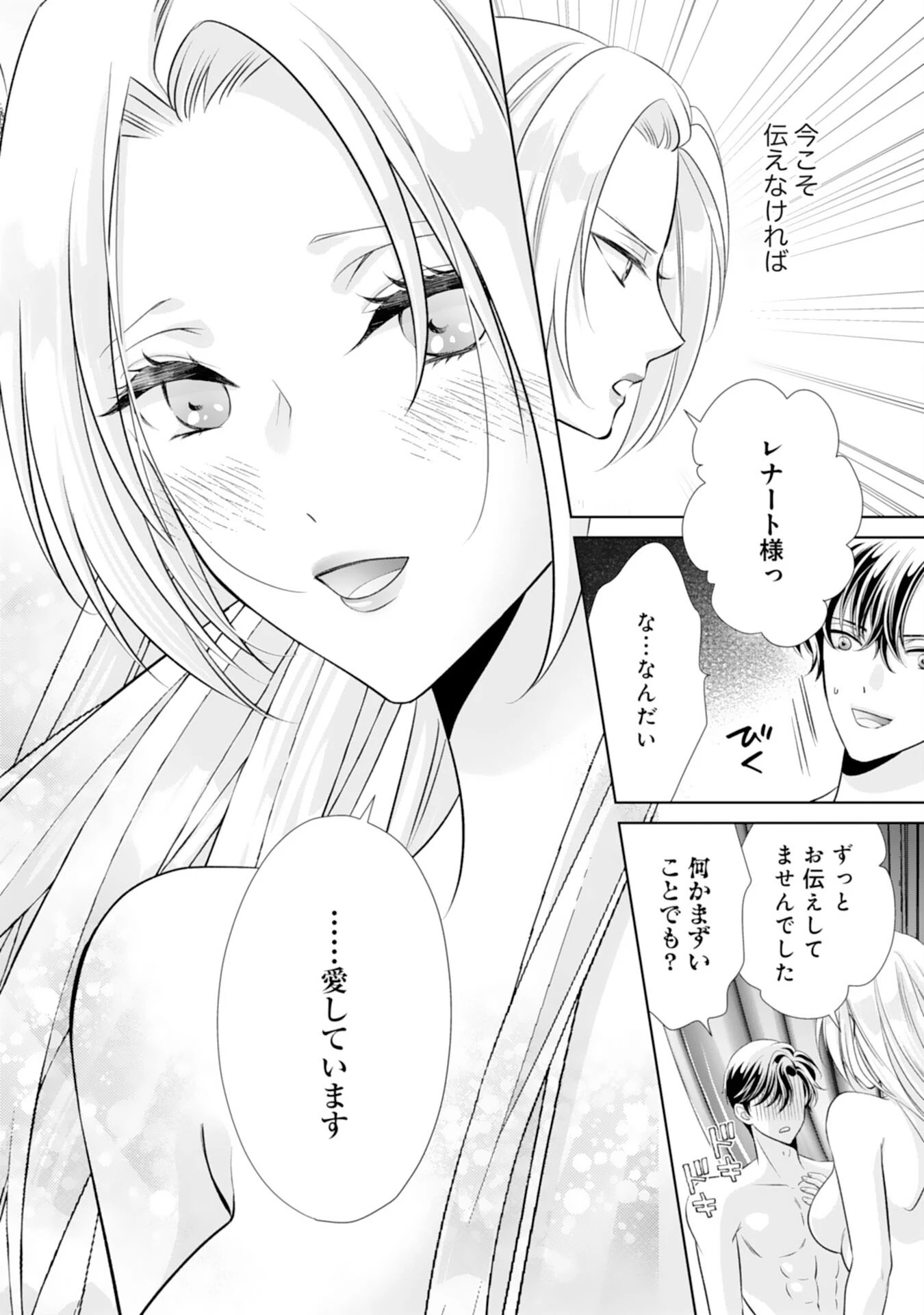 鉄の女だと嫌われていたのに、冷徹公爵にループ前から溺愛されてたって本当ですか？ 第15話 - 26