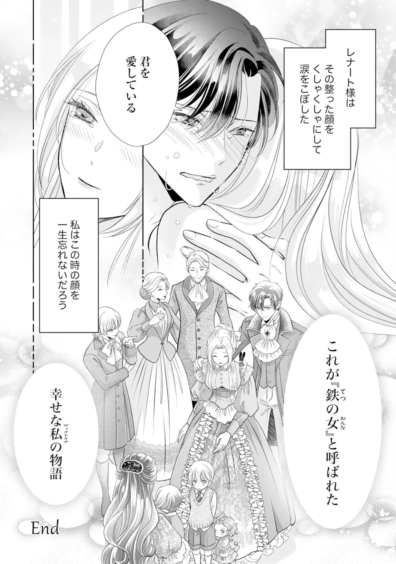 鉄の女だと嫌われていたのに、冷徹公爵にループ前から溺愛されてたって本当ですか？ 第15話 - 28