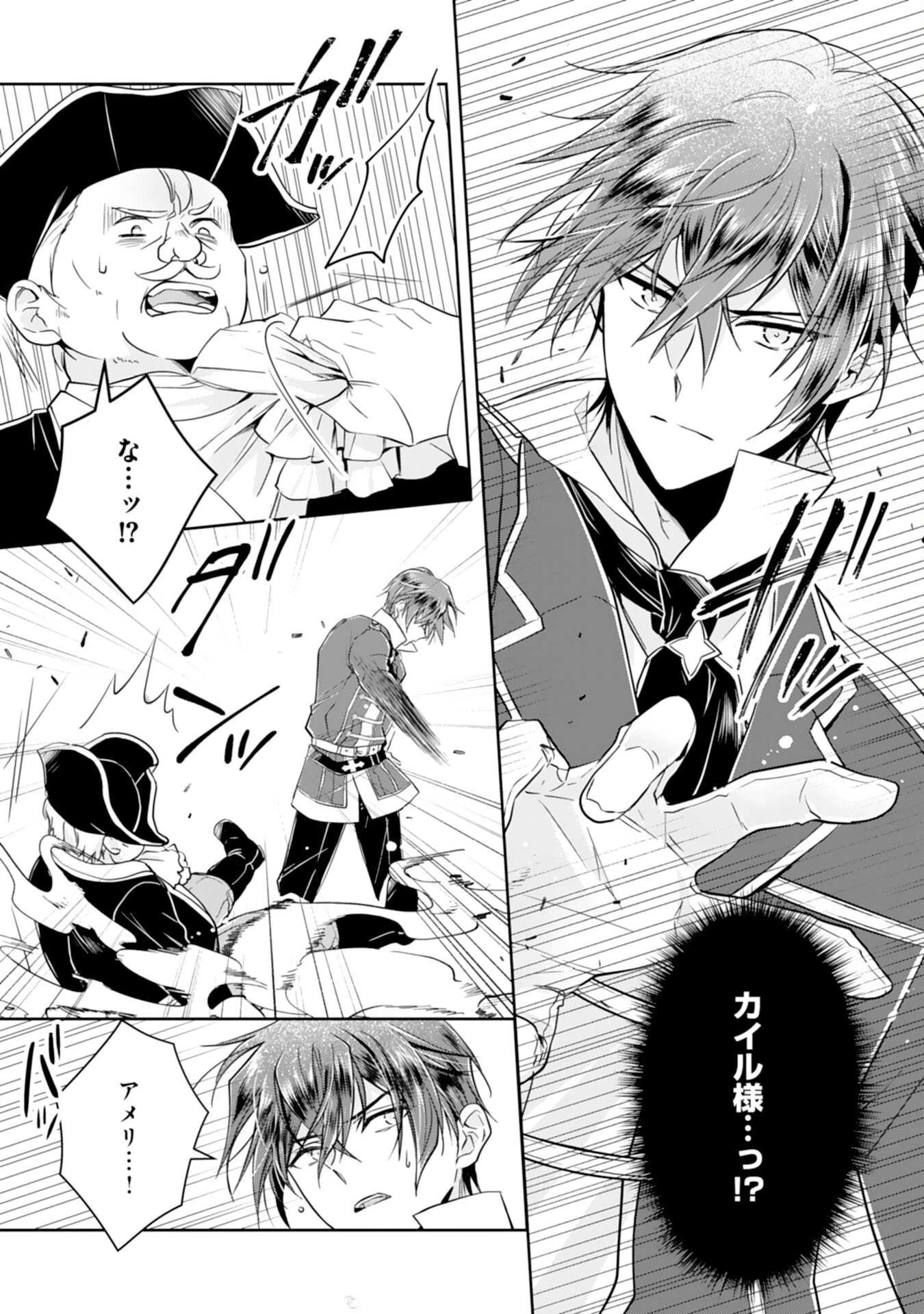 捨てられ令嬢は、獣な次期国王に溺愛される 第10話 - 2