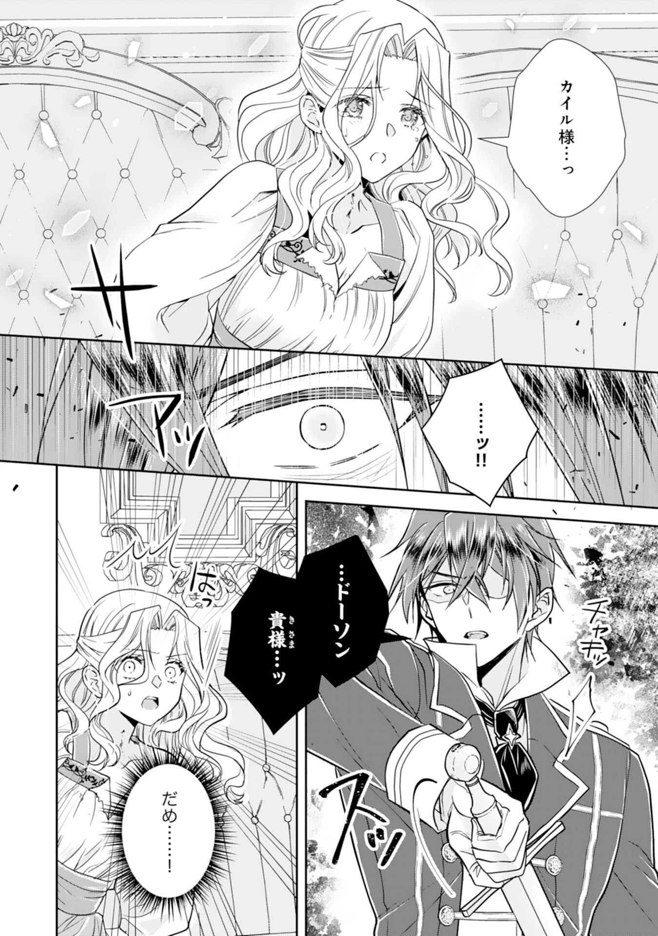 捨てられ令嬢は、獣な次期国王に溺愛される 第10話 - 3