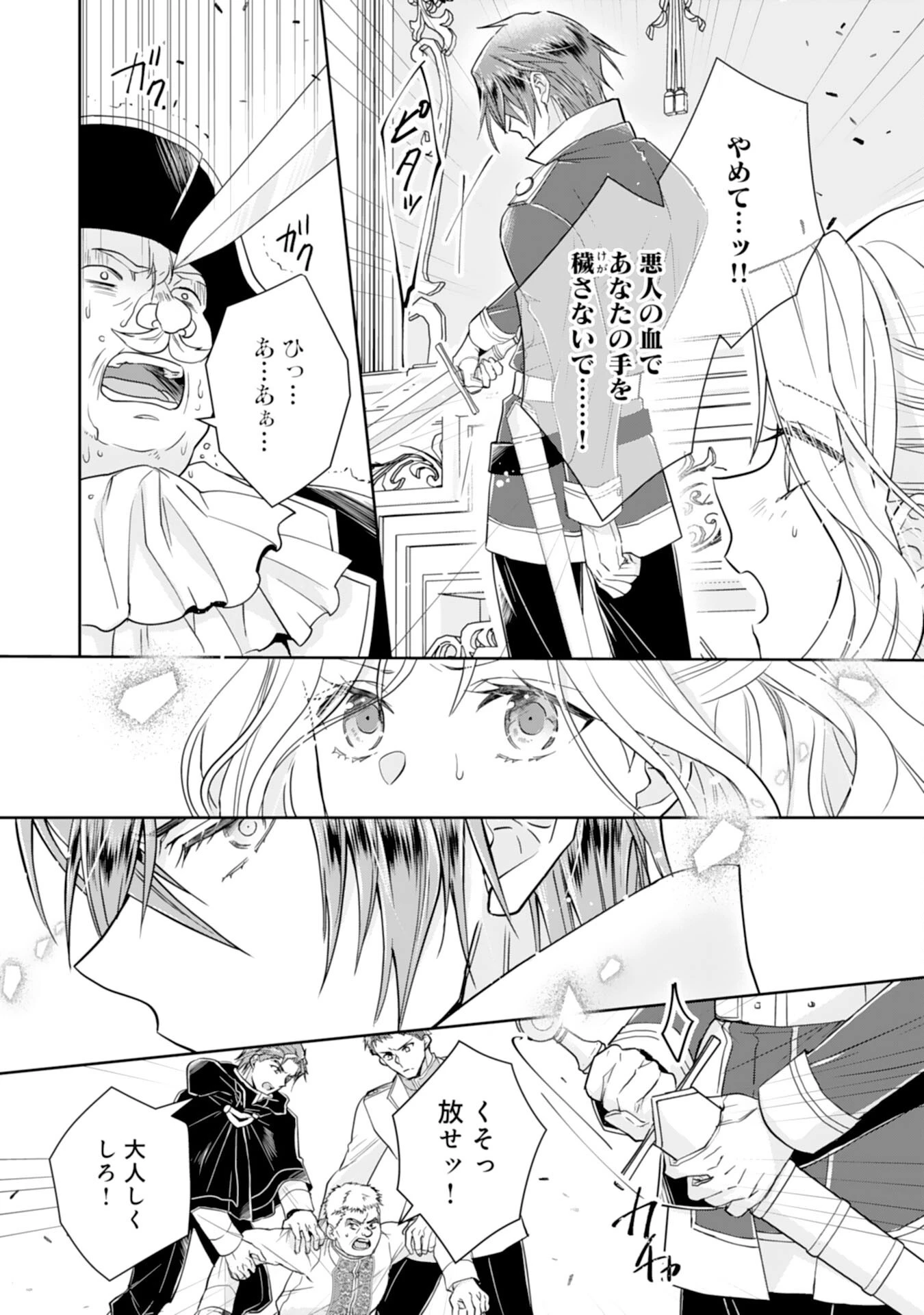 捨てられ令嬢は、獣な次期国王に溺愛される 第10話 - 4