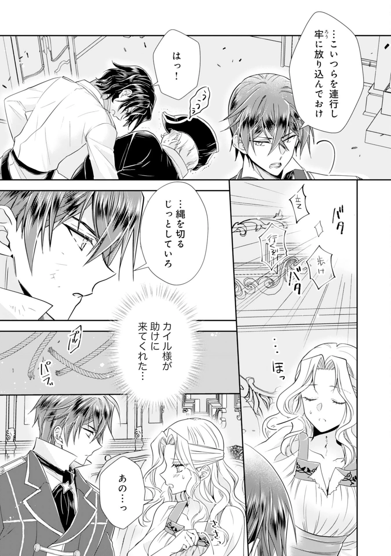 捨てられ令嬢は、獣な次期国王に溺愛される 第10話 - 5