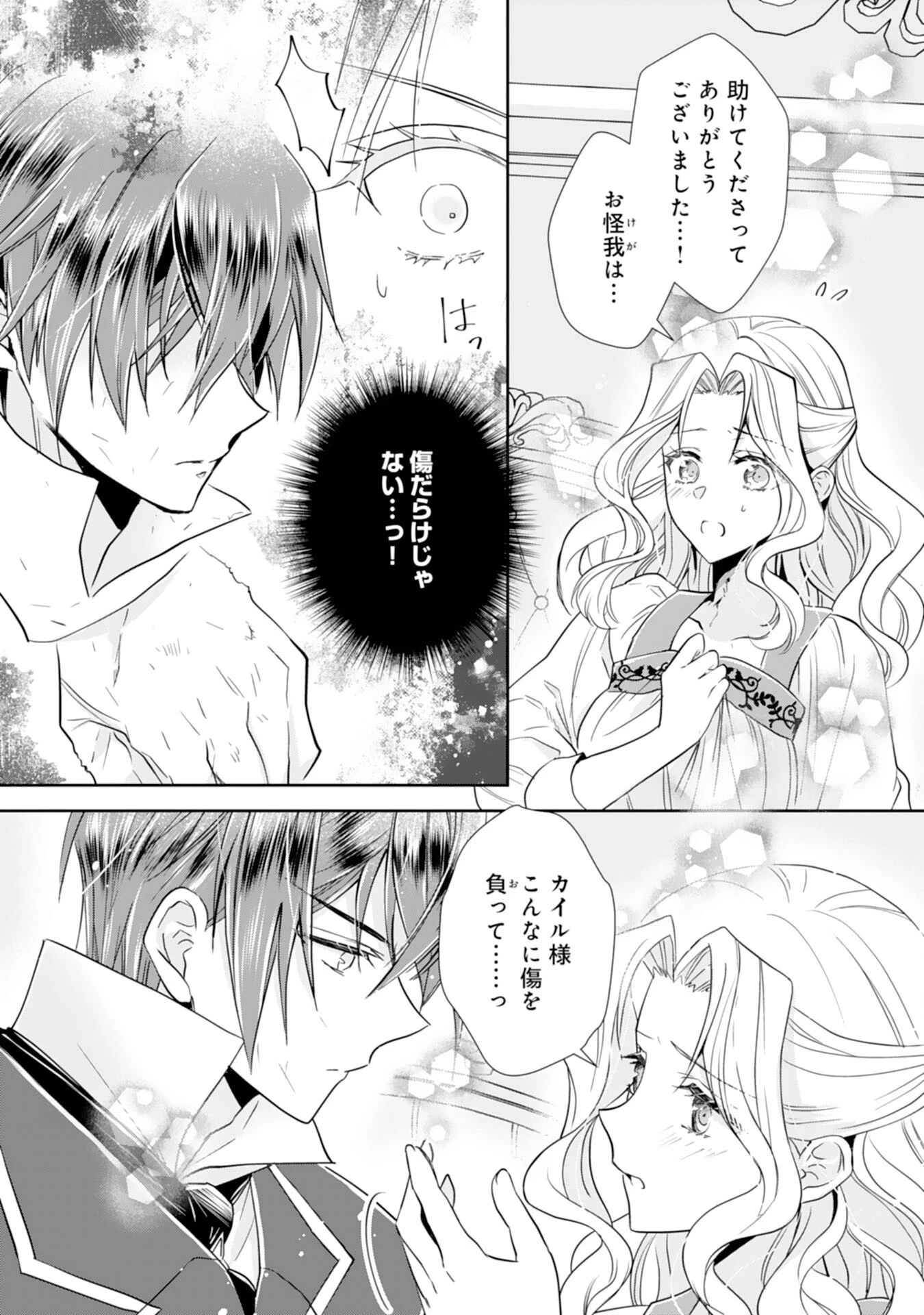 捨てられ令嬢は、獣な次期国王に溺愛される 第10話 - 6