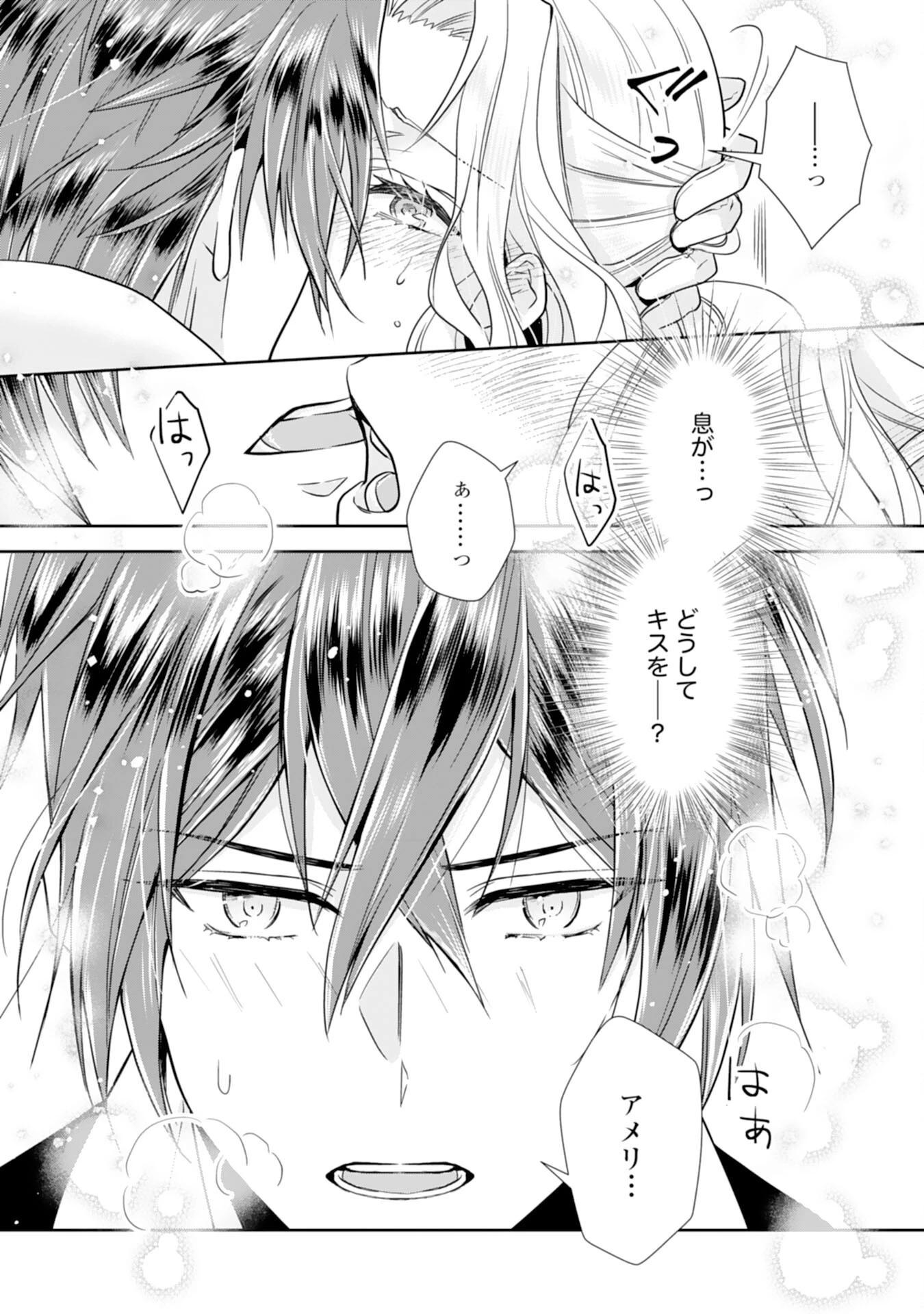 捨てられ令嬢は、獣な次期国王に溺愛される 第10話 - 8