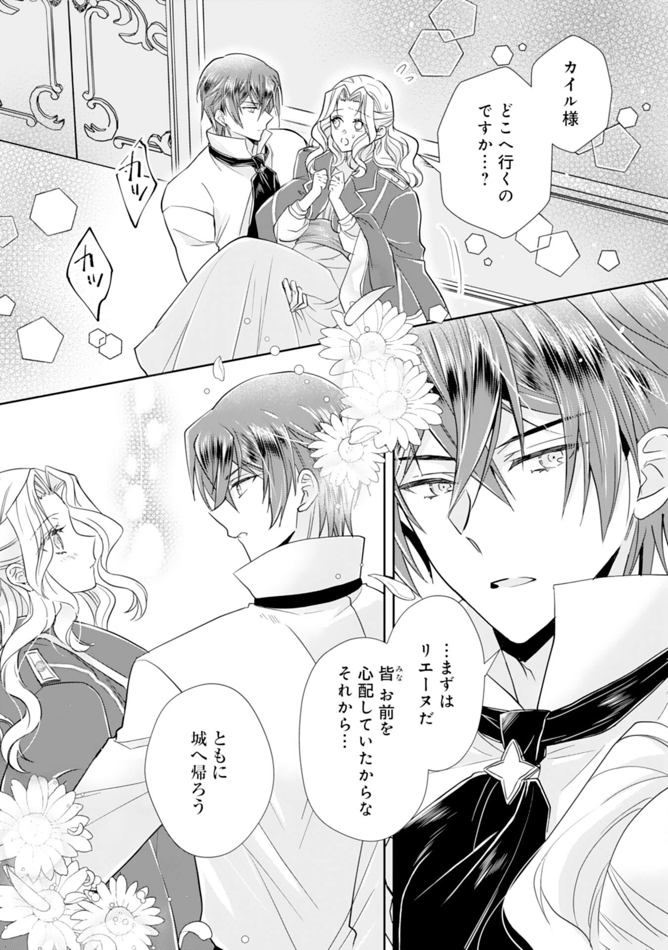 捨てられ令嬢は、獣な次期国王に溺愛される 第10話 - 10