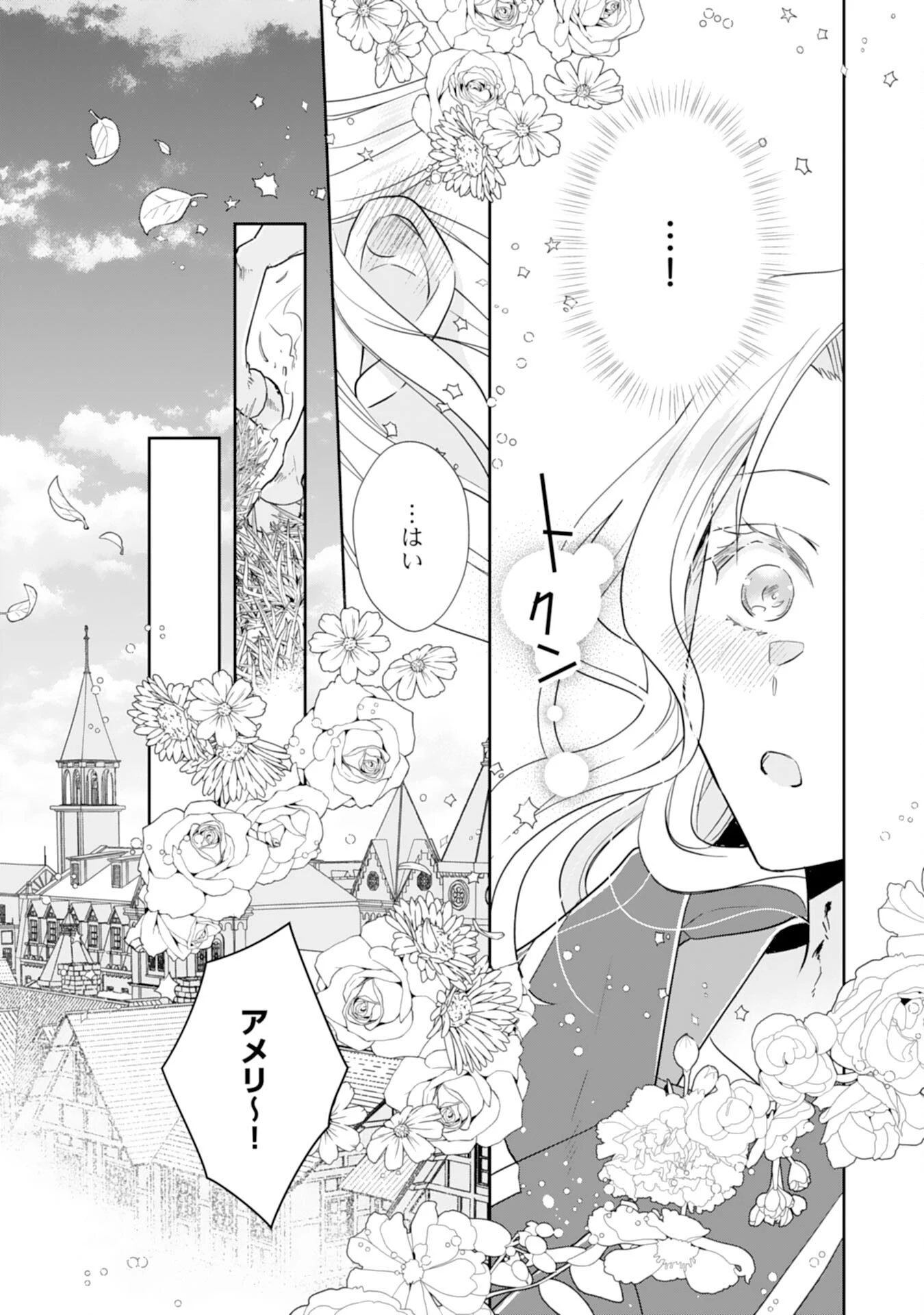 捨てられ令嬢は、獣な次期国王に溺愛される 第10話 - 11