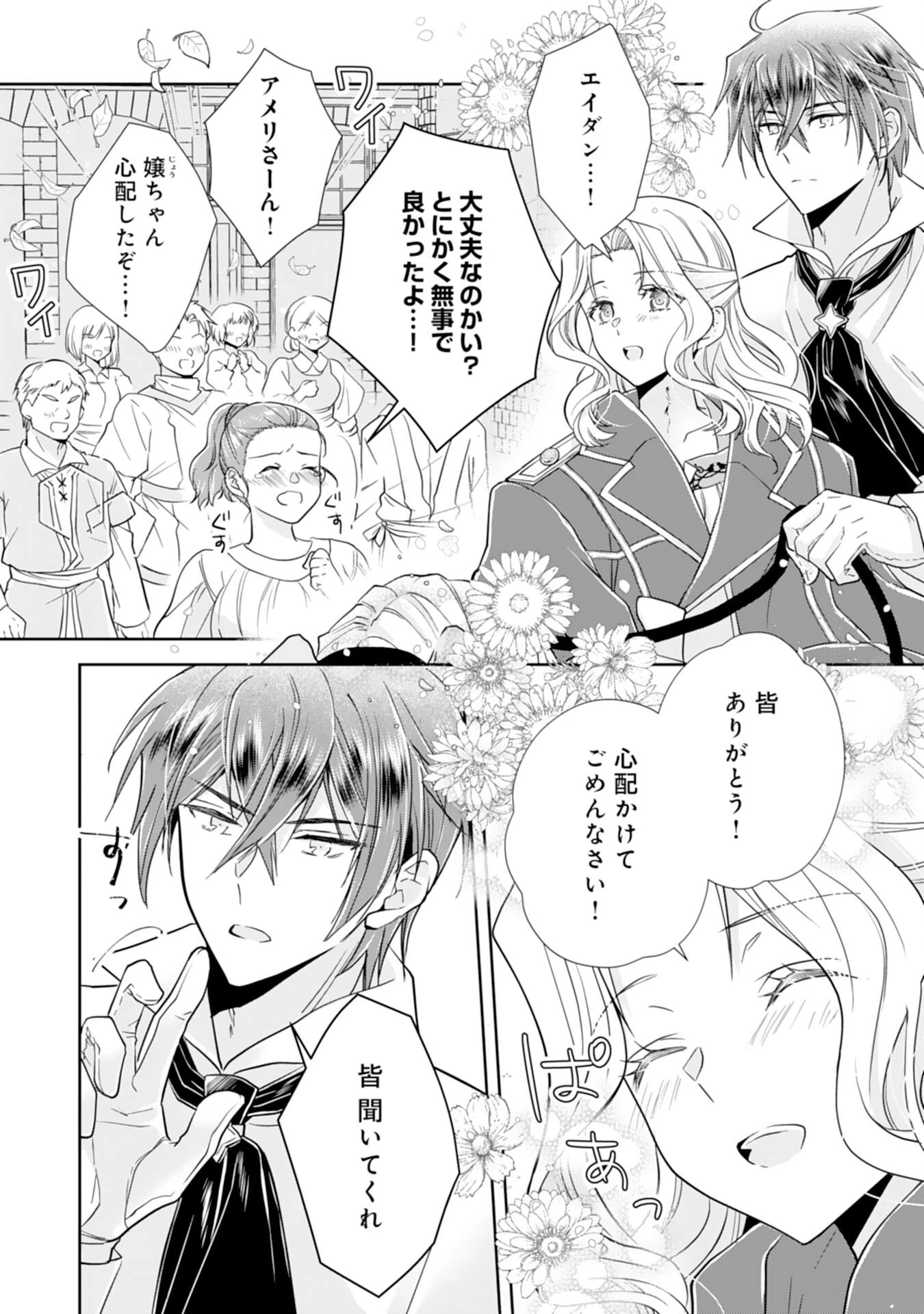 捨てられ令嬢は、獣な次期国王に溺愛される 第10話 - 12