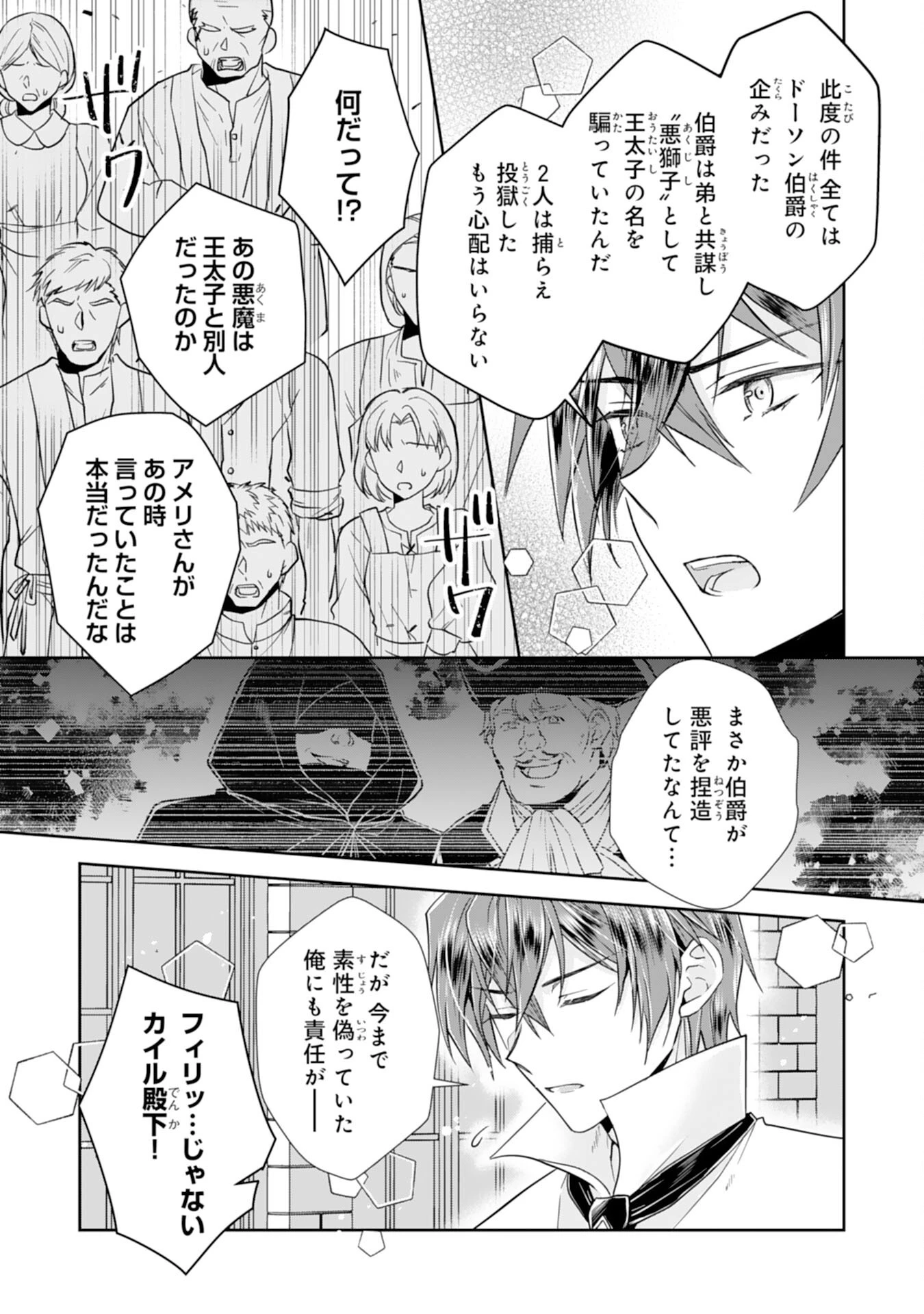 捨てられ令嬢は、獣な次期国王に溺愛される 第10話 - 13