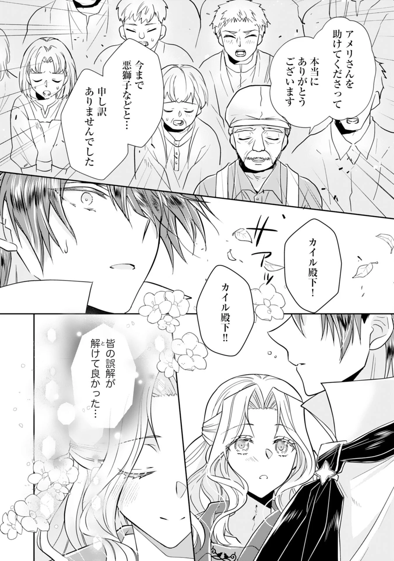 捨てられ令嬢は、獣な次期国王に溺愛される 第10話 - 14