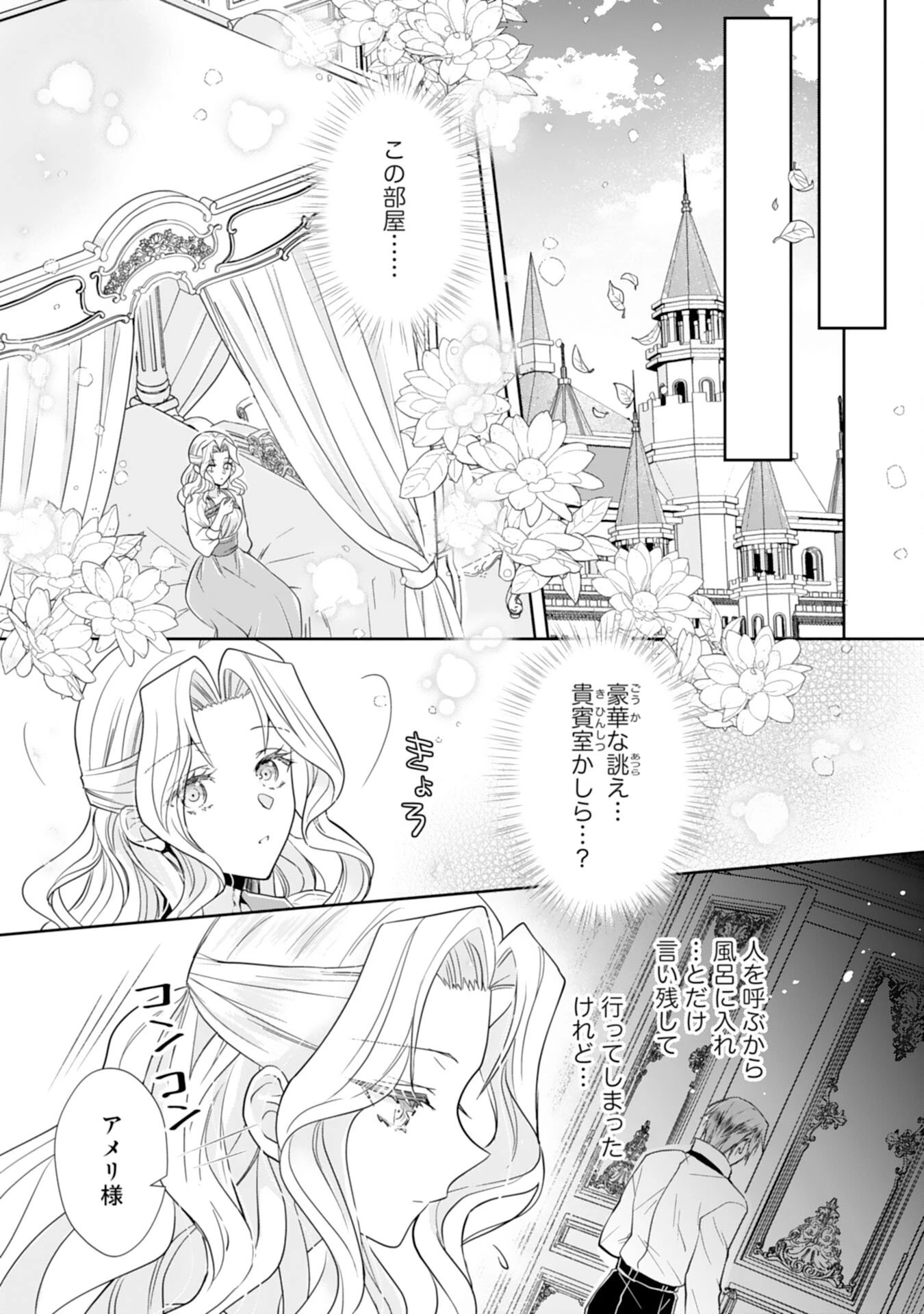 捨てられ令嬢は、獣な次期国王に溺愛される 第10話 - 15