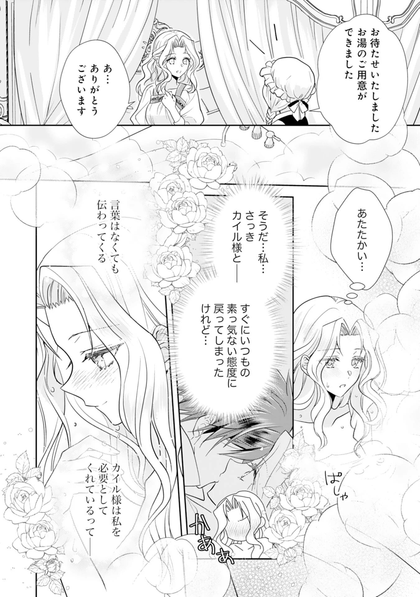 捨てられ令嬢は、獣な次期国王に溺愛される 第10話 - 16