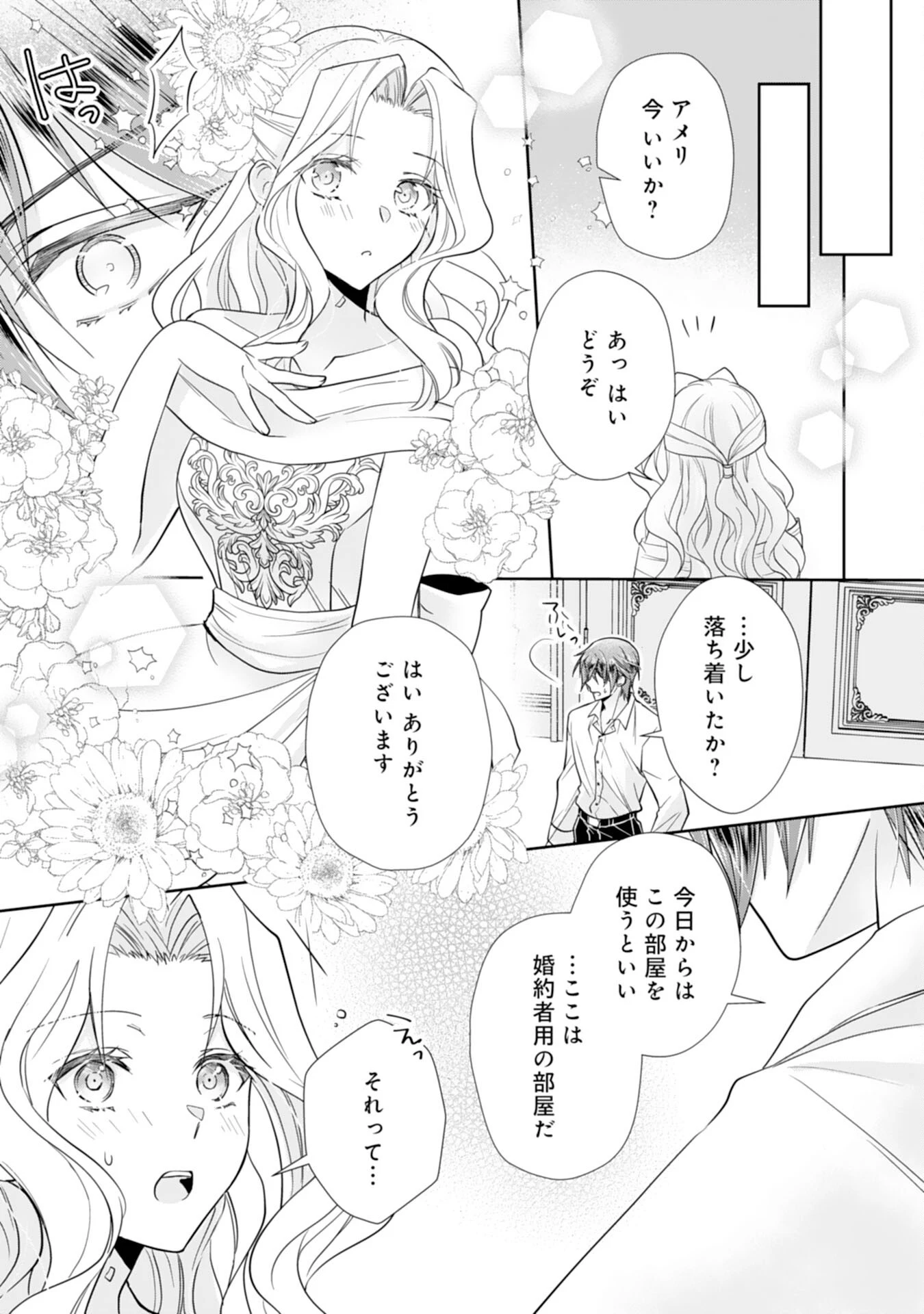 捨てられ令嬢は、獣な次期国王に溺愛される 第10話 - 17