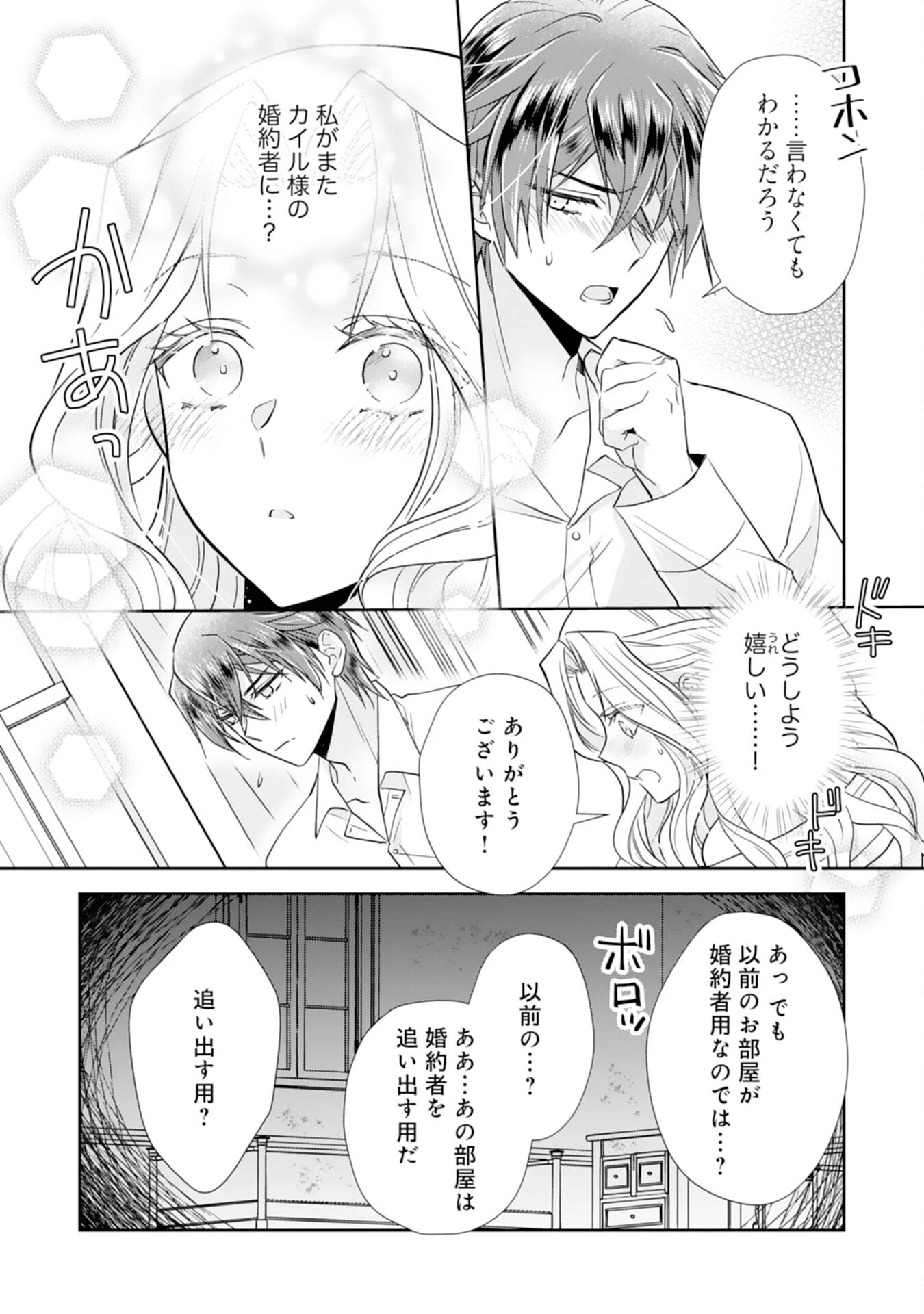 捨てられ令嬢は、獣な次期国王に溺愛される 第10話 - 18