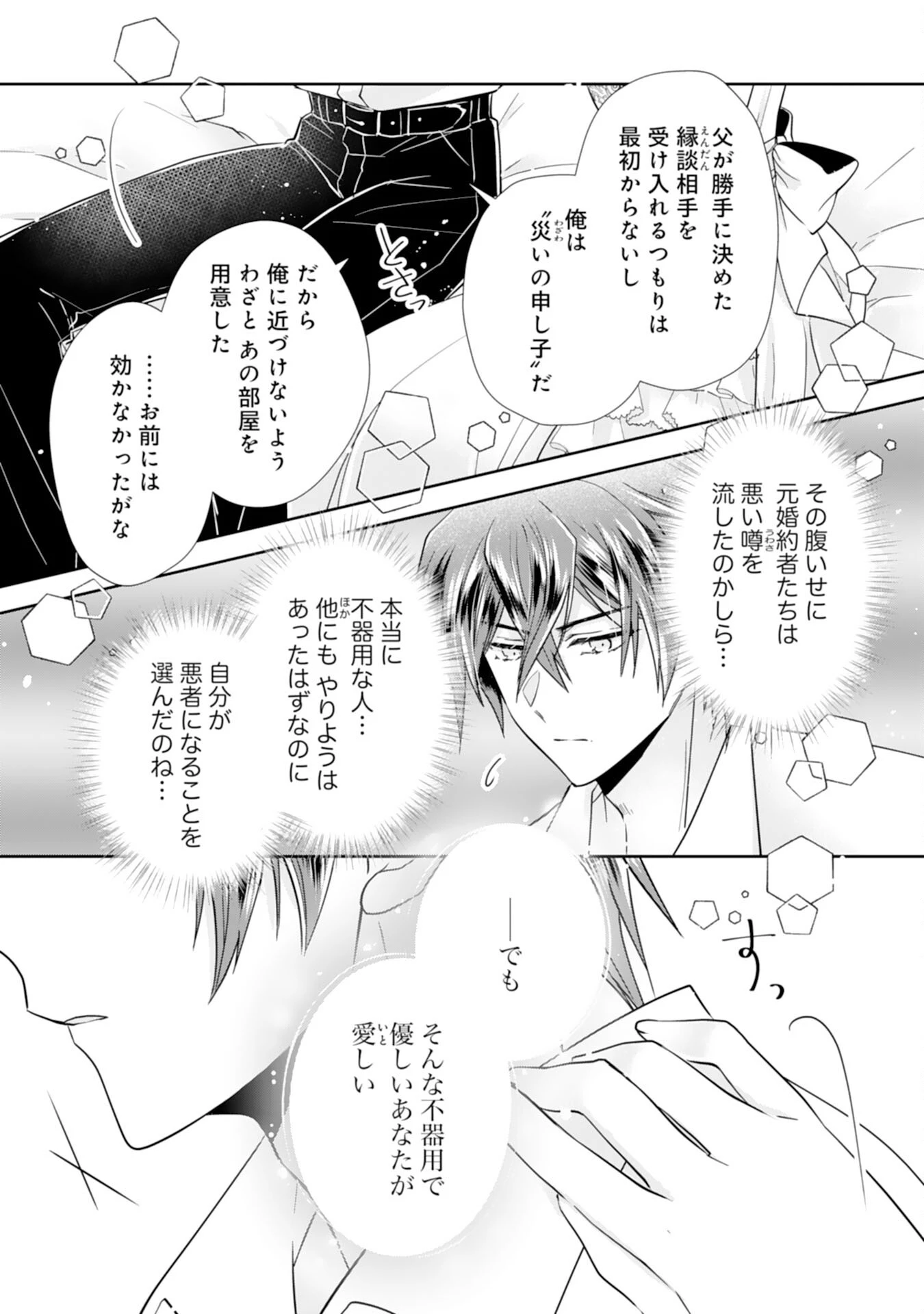 捨てられ令嬢は、獣な次期国王に溺愛される 第10話 - 19