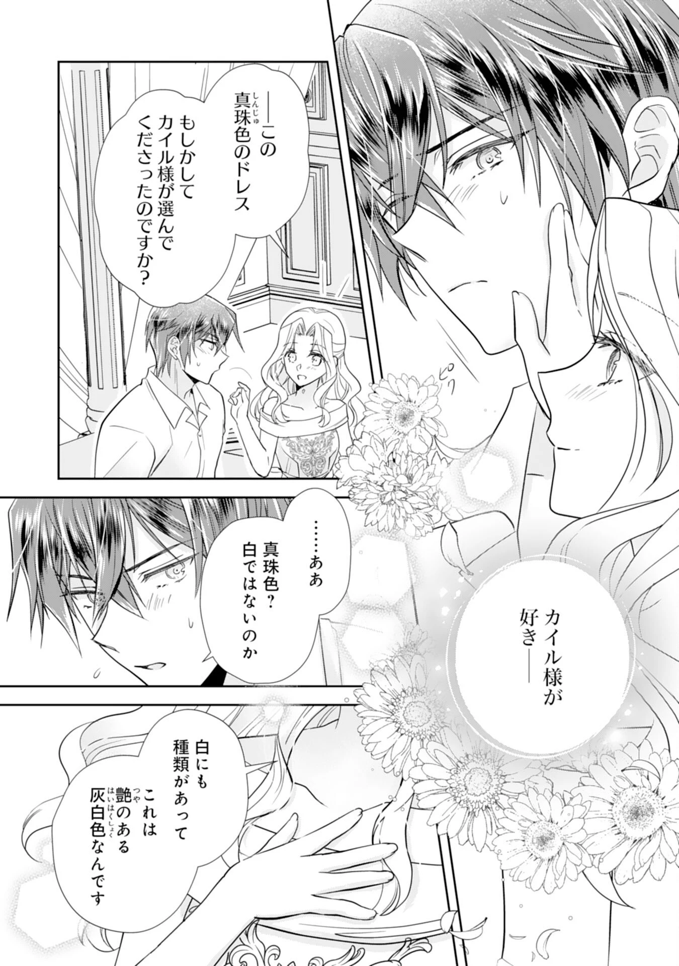 捨てられ令嬢は、獣な次期国王に溺愛される 第10話 - 20