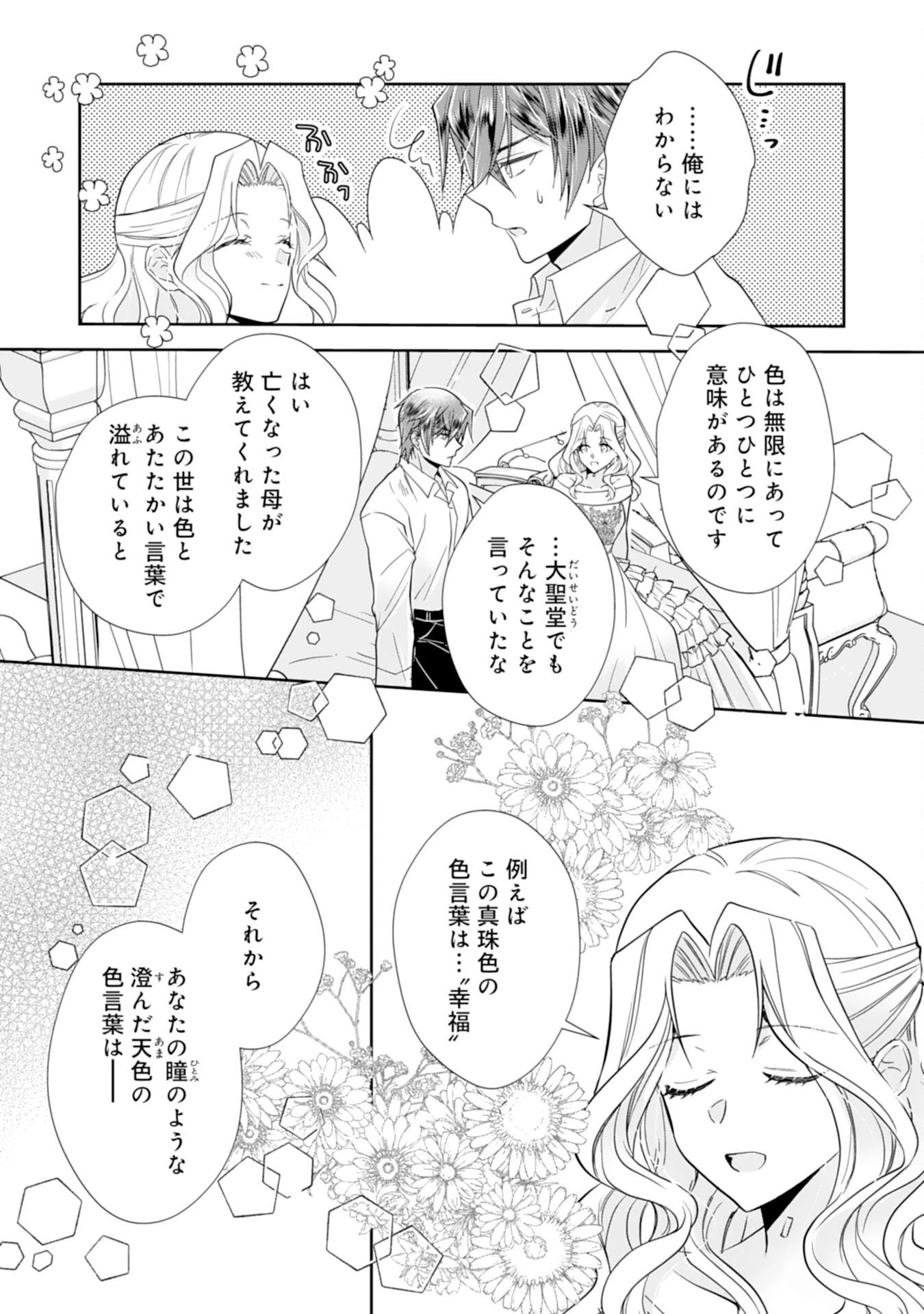 捨てられ令嬢は、獣な次期国王に溺愛される 第10話 - 21