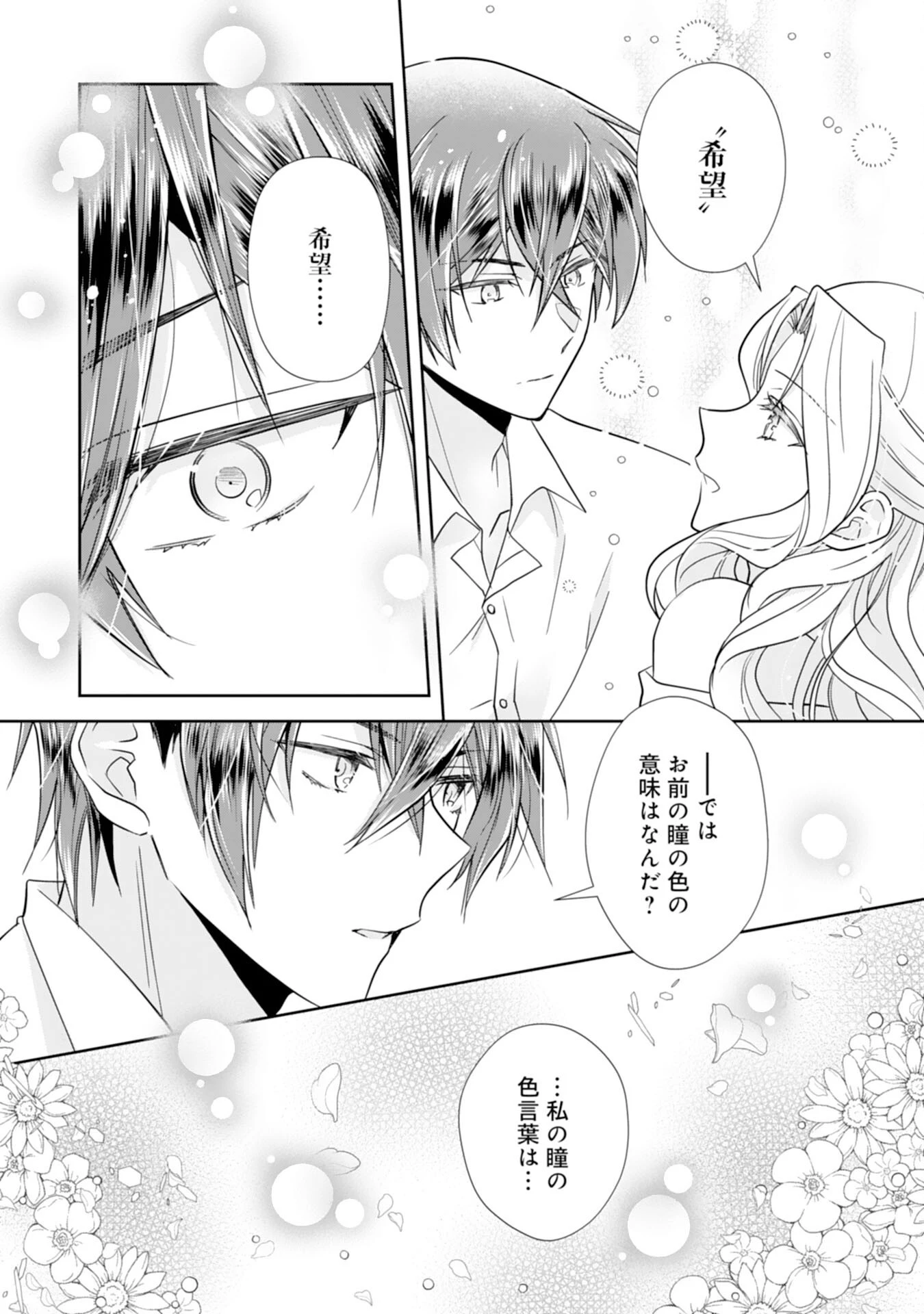 捨てられ令嬢は、獣な次期国王に溺愛される 第10話 - 22