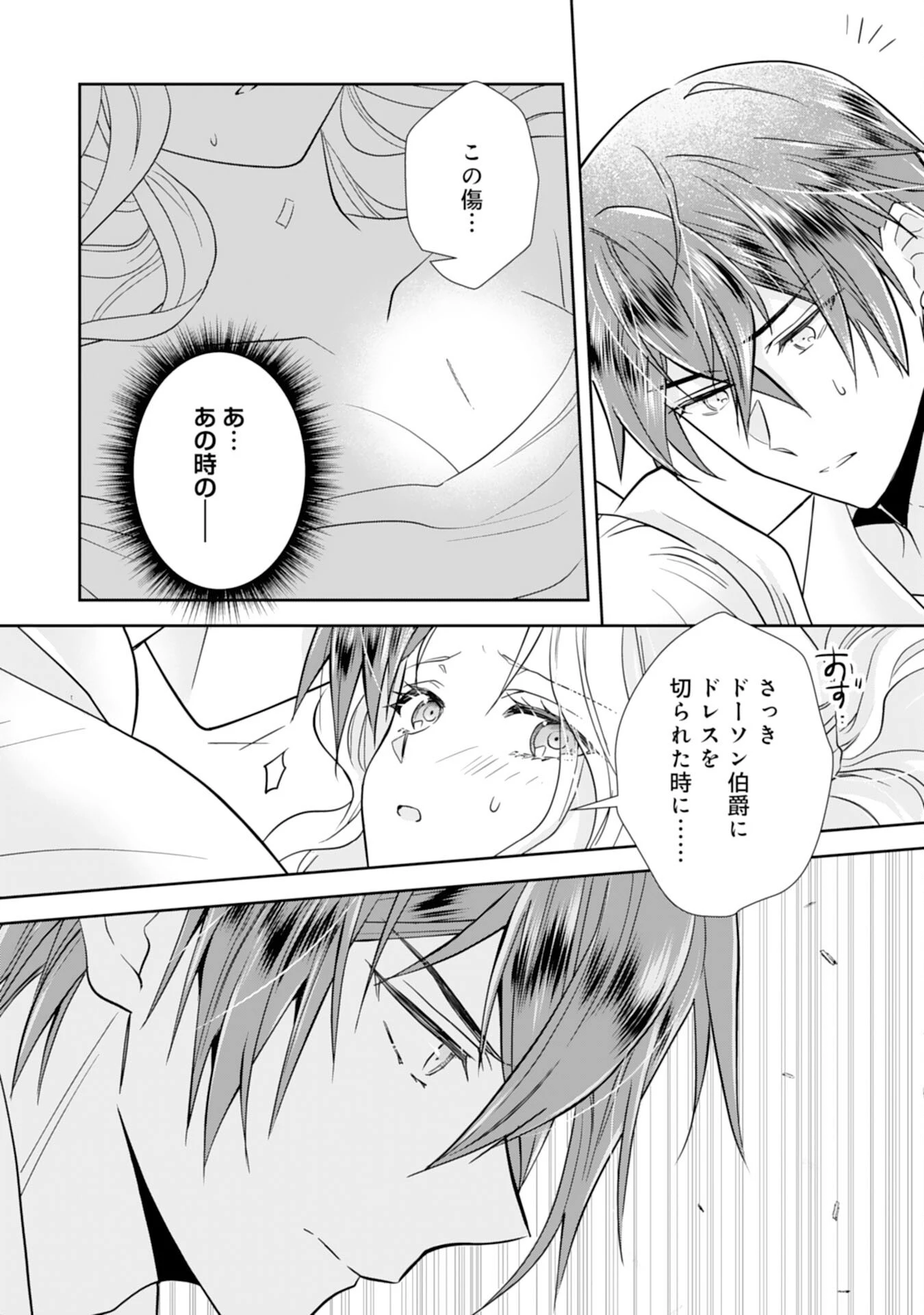 捨てられ令嬢は、獣な次期国王に溺愛される 第10話 - 26