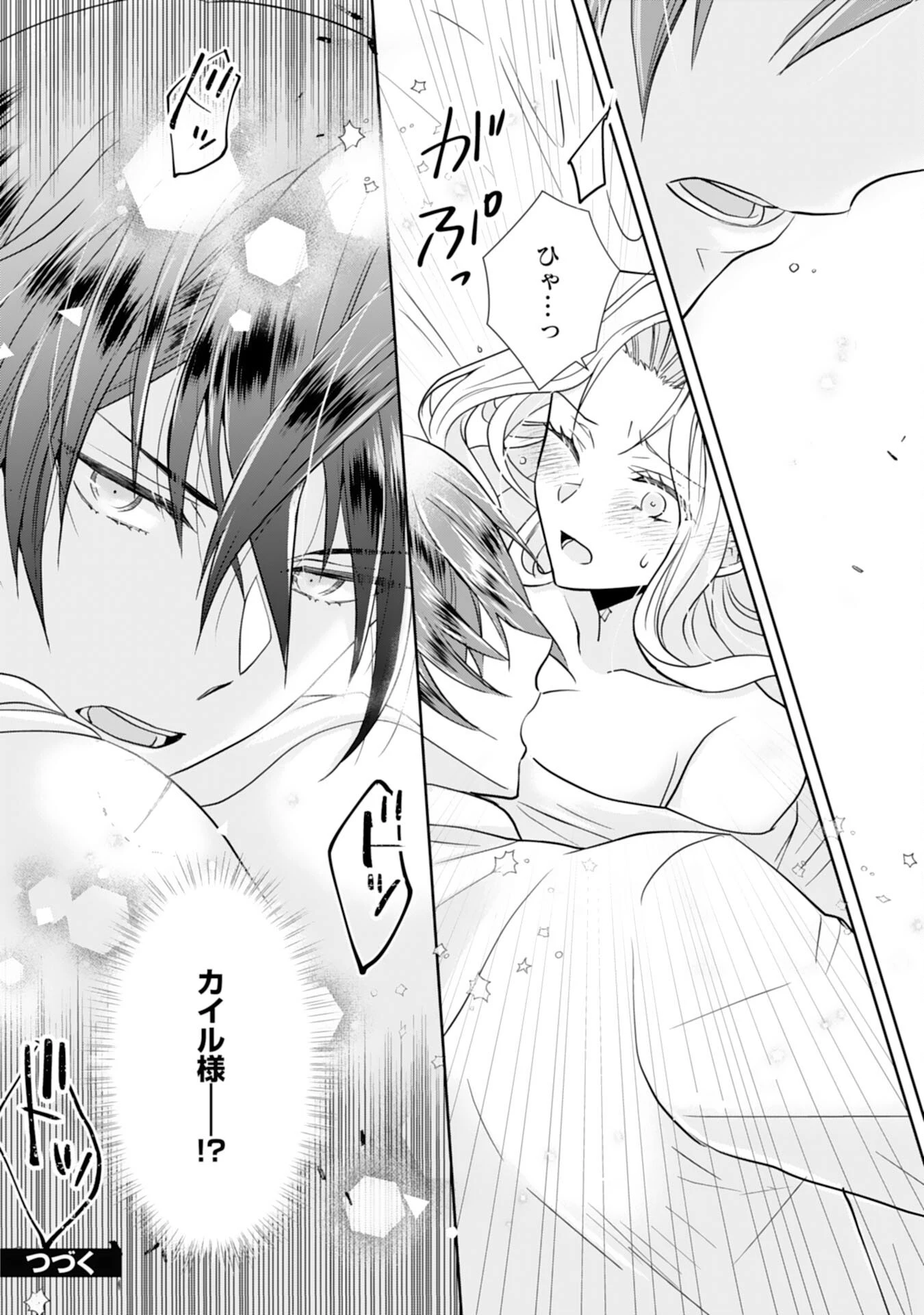 捨てられ令嬢は、獣な次期国王に溺愛される 第10話 - 27