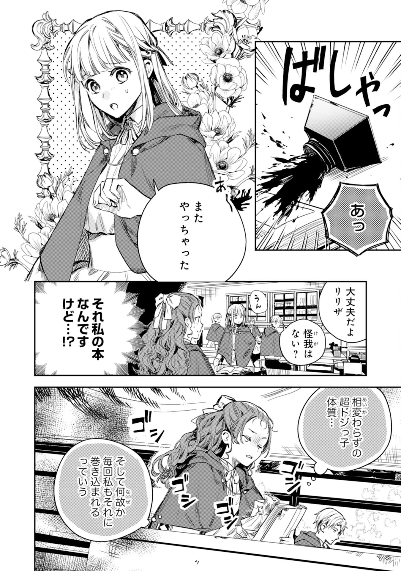 転生悪役幼女は最恐パパの愛娘になりました 第18話 - 2