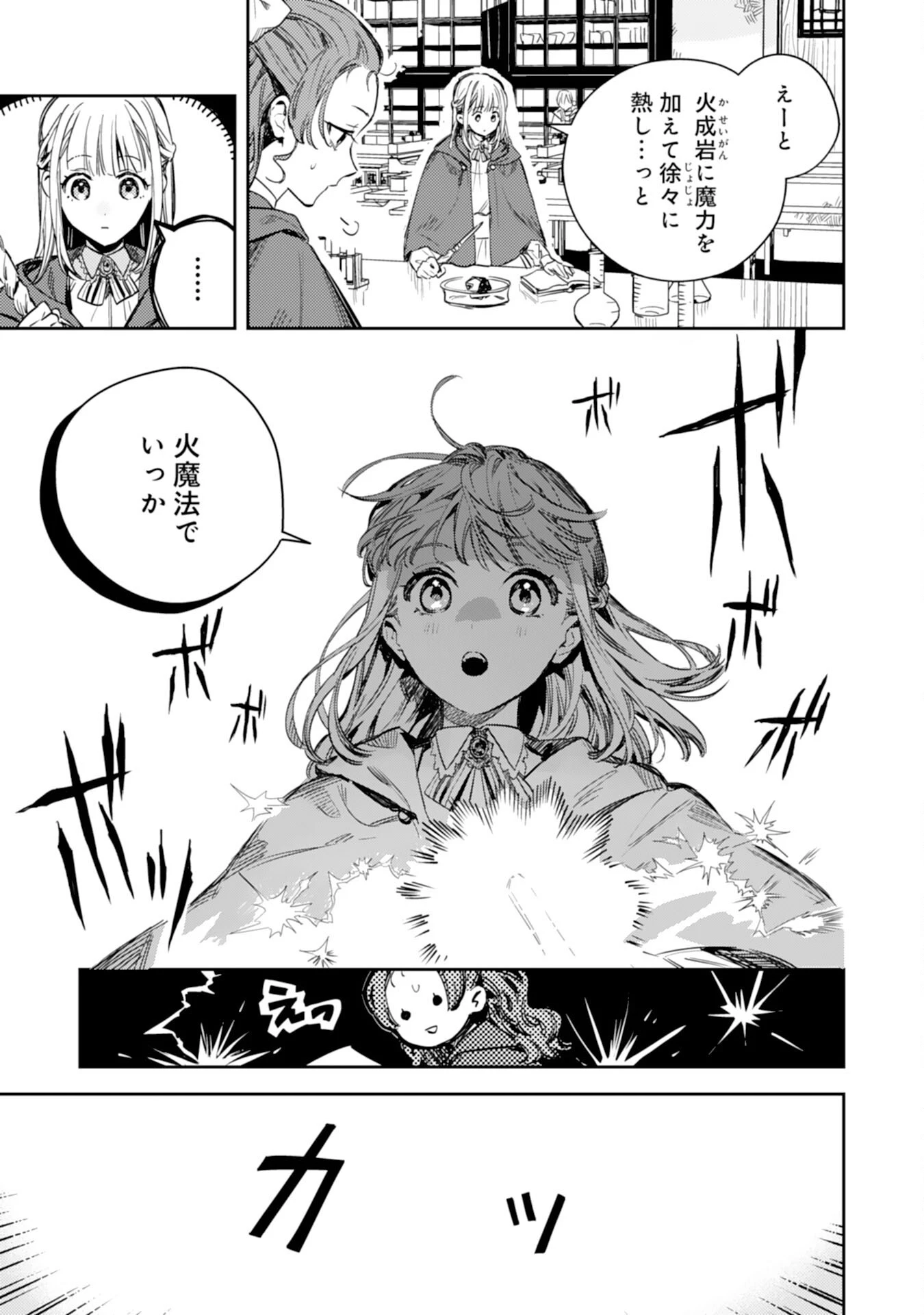 転生悪役幼女は最恐パパの愛娘になりました 第18話 - 3