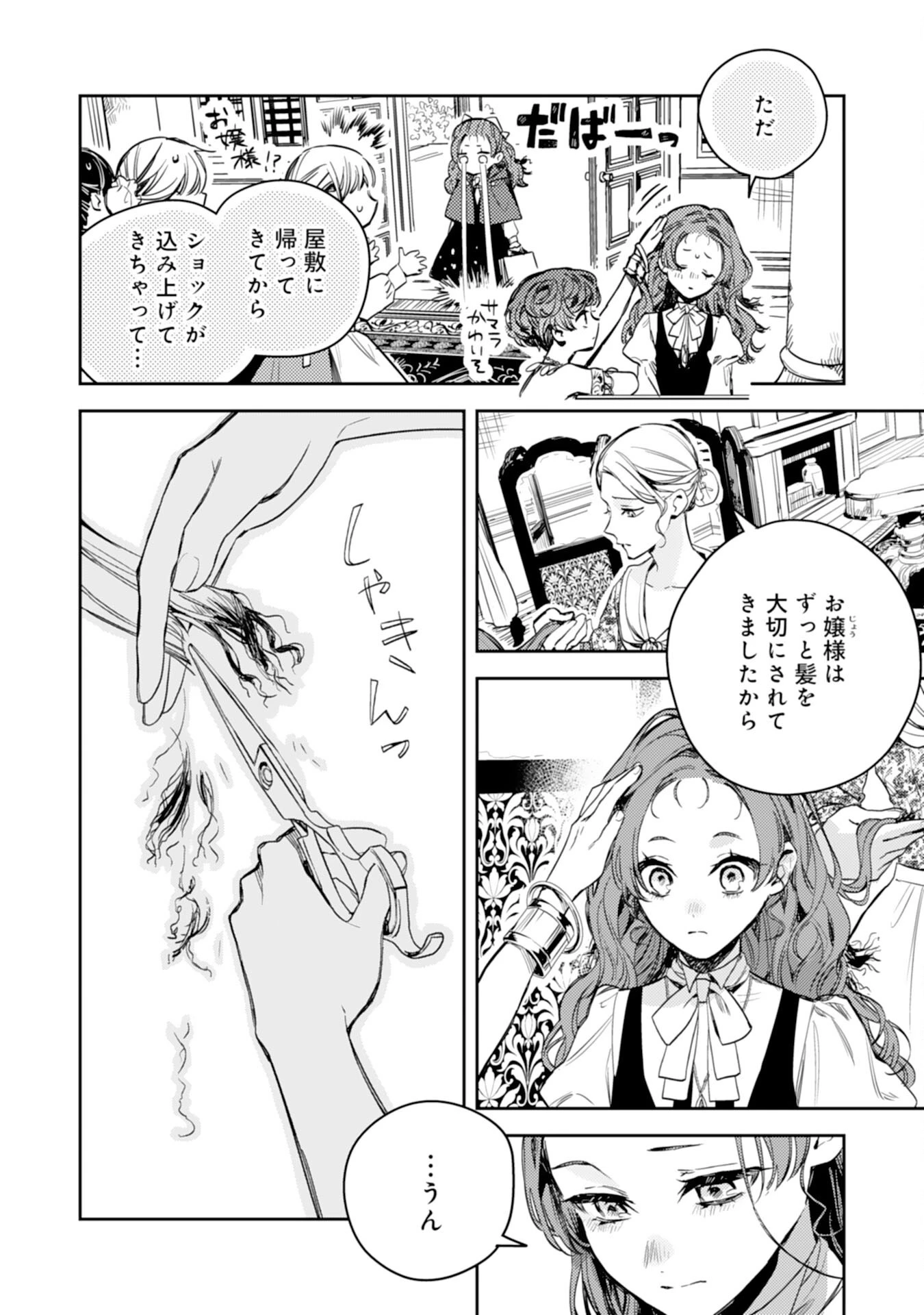転生悪役幼女は最恐パパの愛娘になりました 第18話 - 8