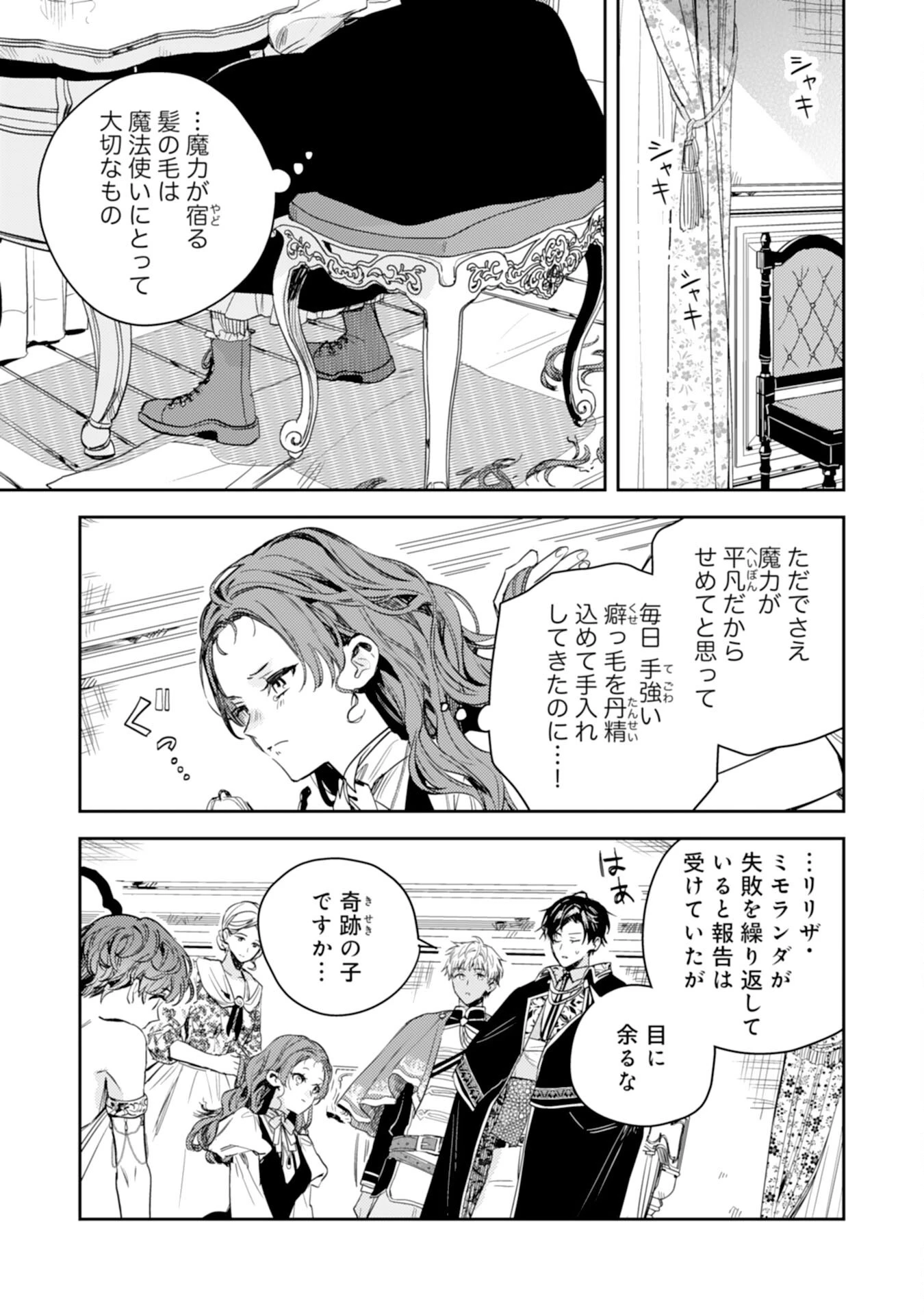 転生悪役幼女は最恐パパの愛娘になりました 第18話 - 9