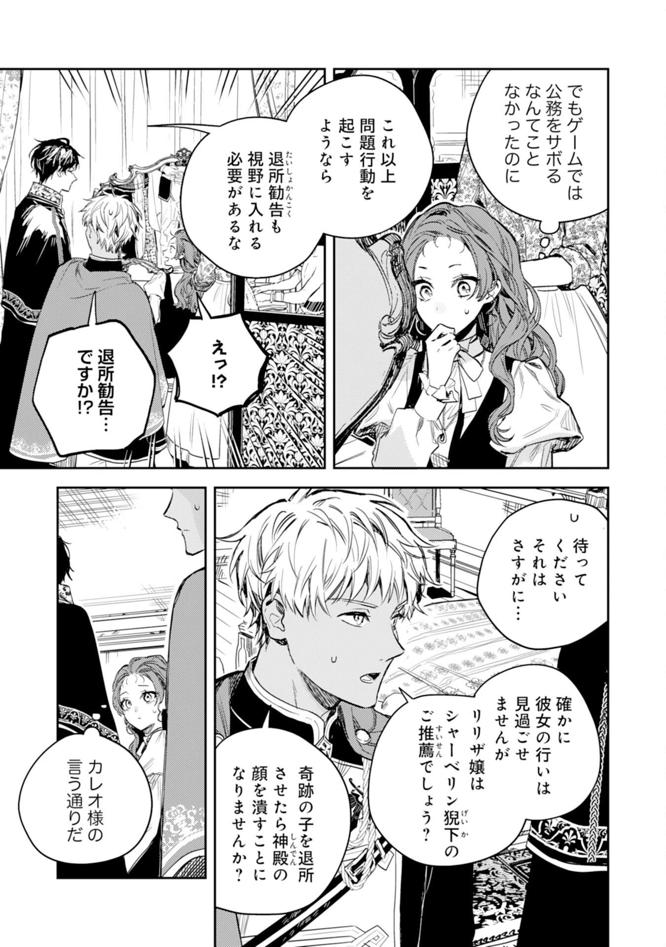 転生悪役幼女は最恐パパの愛娘になりました 第18話 - 11