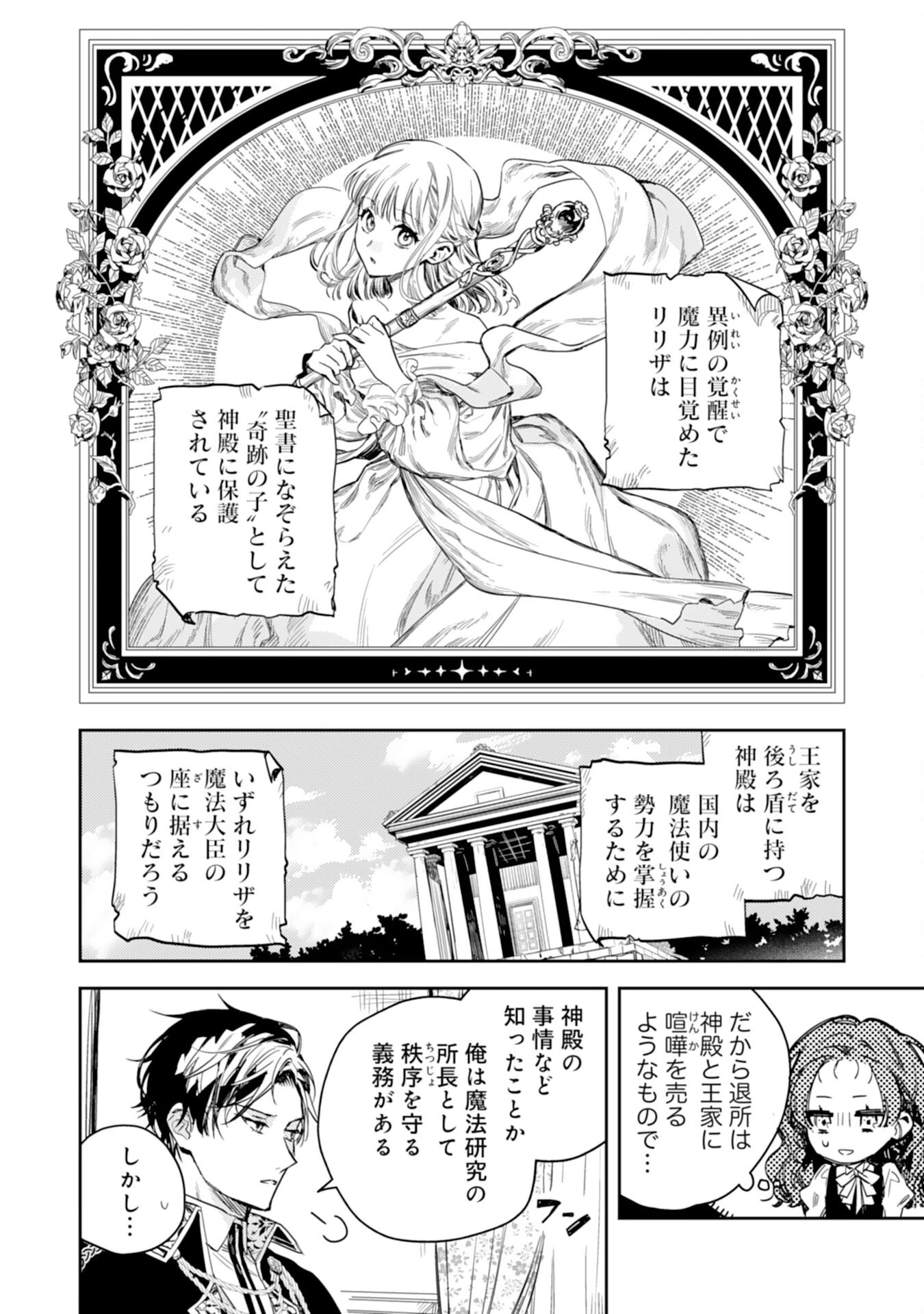 転生悪役幼女は最恐パパの愛娘になりました 第18話 - 12