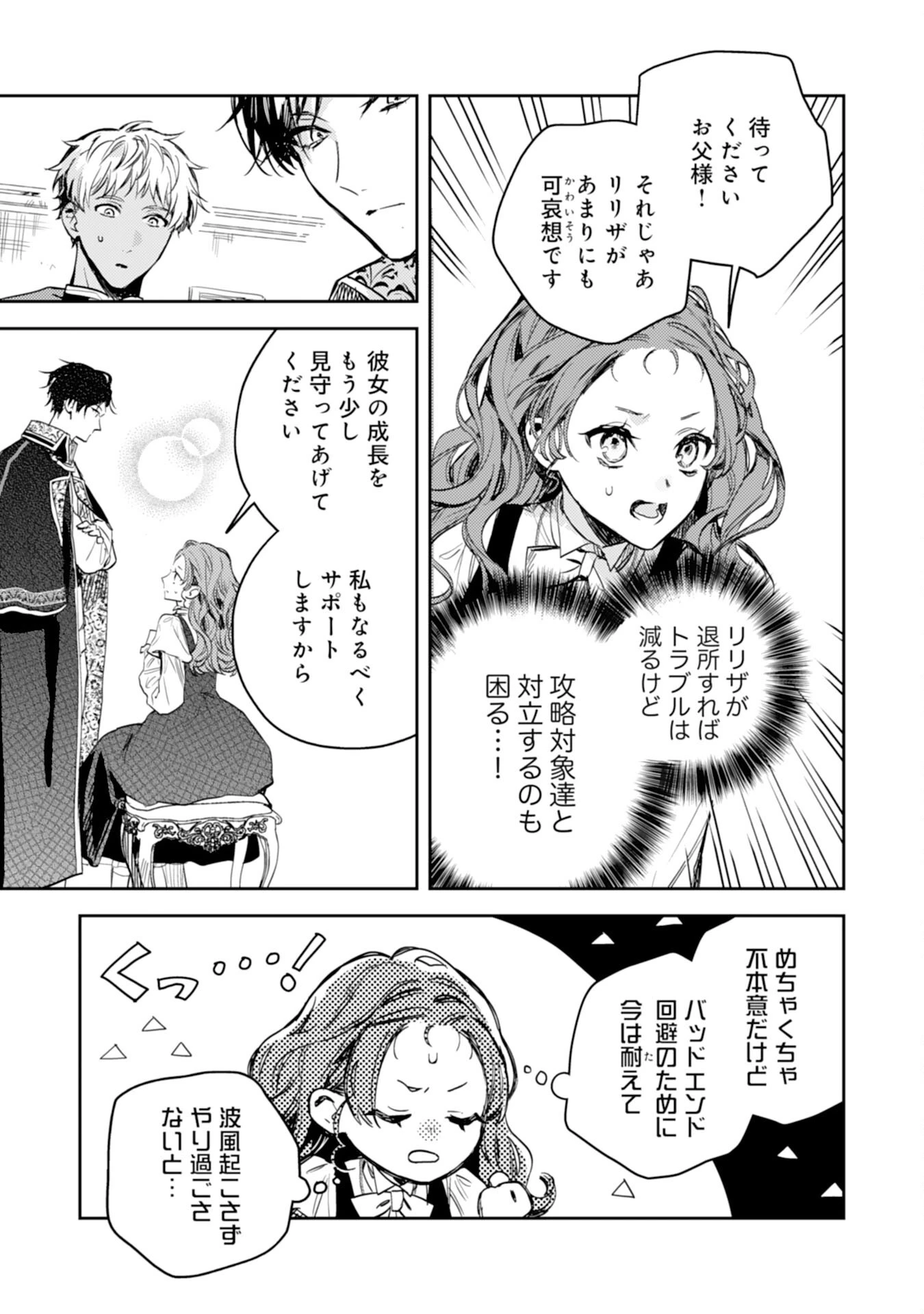 転生悪役幼女は最恐パパの愛娘になりました 第18話 - 13