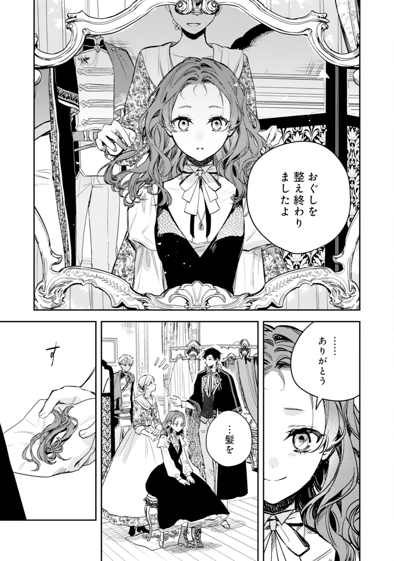 転生悪役幼女は最恐パパの愛娘になりました 第18話 - 15