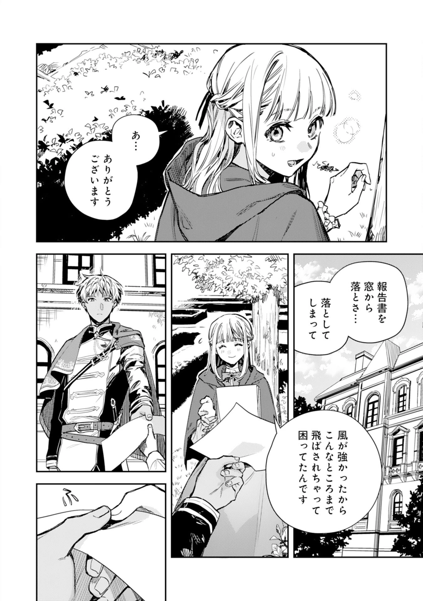 転生悪役幼女は最恐パパの愛娘になりました 第18話 - 22