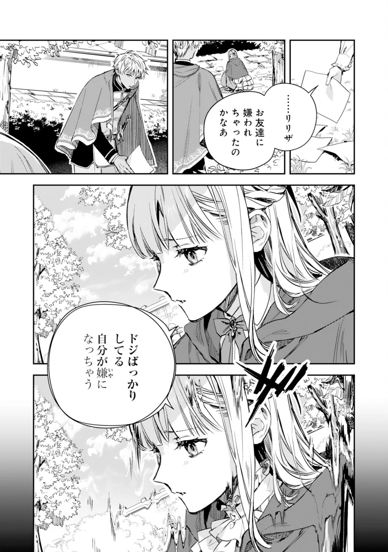 転生悪役幼女は最恐パパの愛娘になりました 第18話 - 25