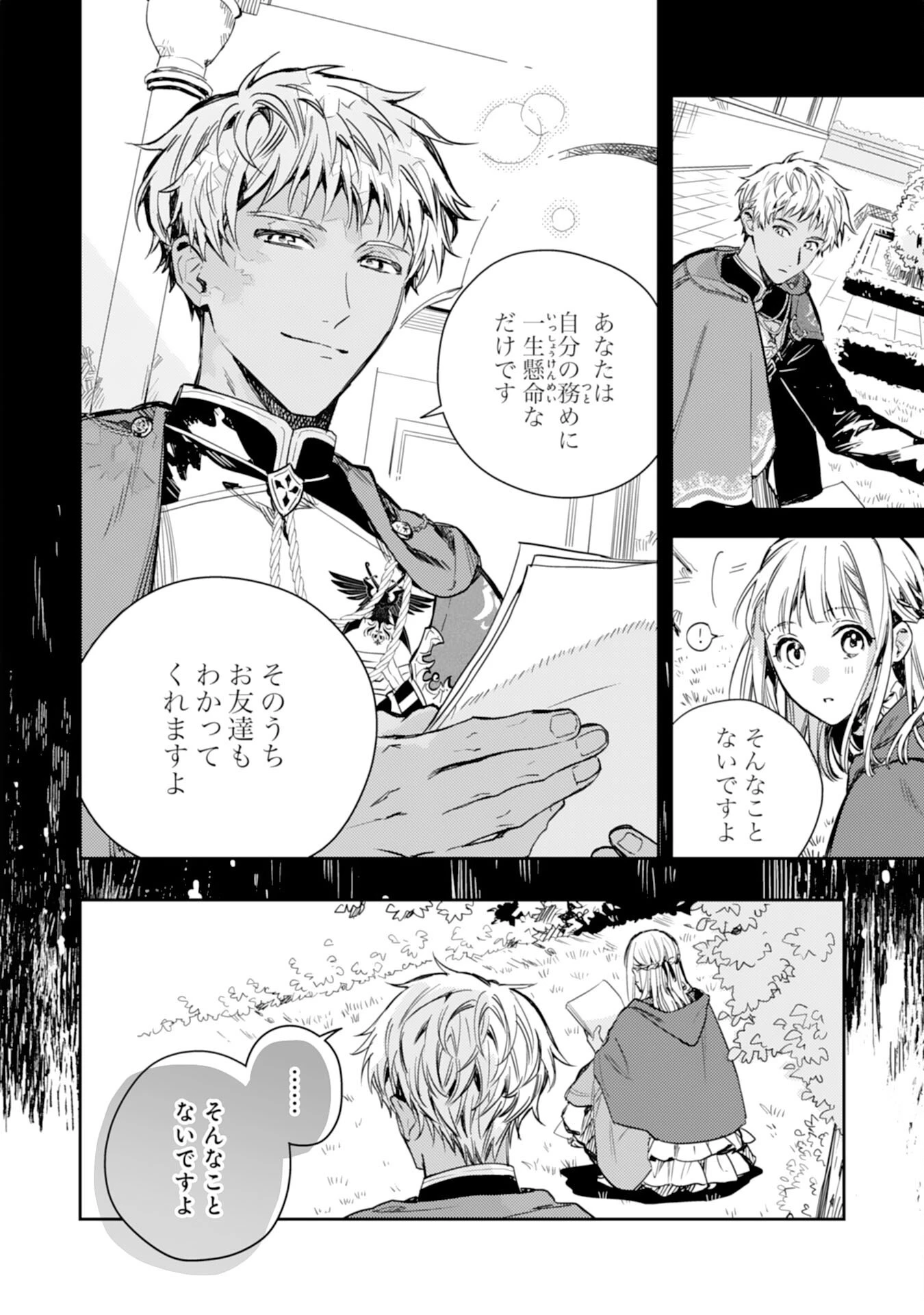 転生悪役幼女は最恐パパの愛娘になりました 第18話 - 26