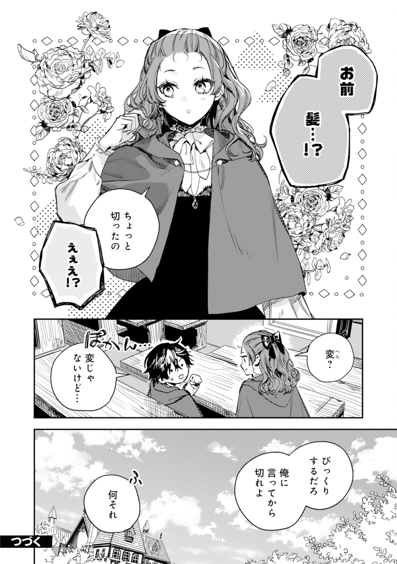 転生悪役幼女は最恐パパの愛娘になりました 第18話 - 30