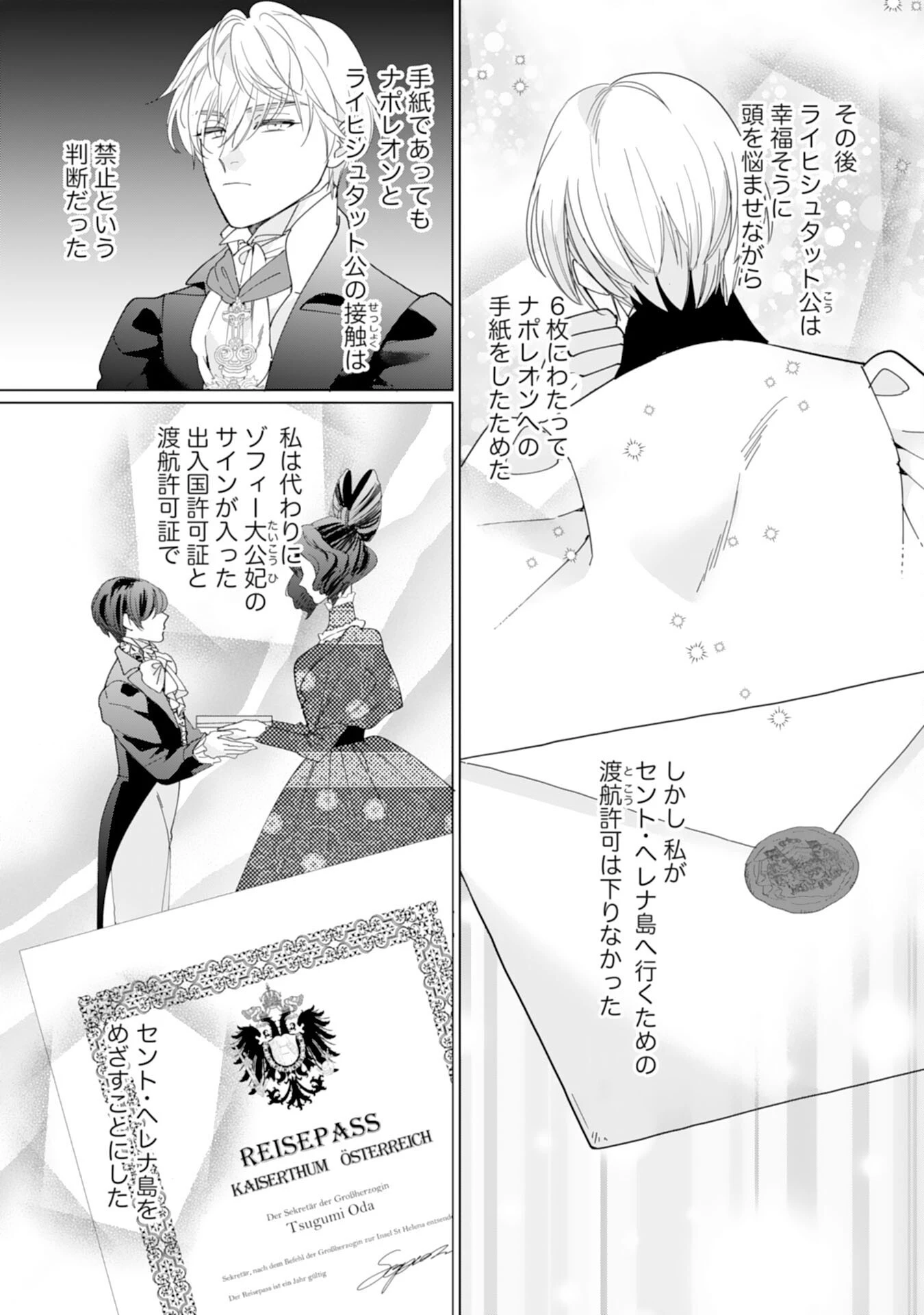 エリート宰相様に拾われたので、男装して秘書をすることになりました 第18話 - 2