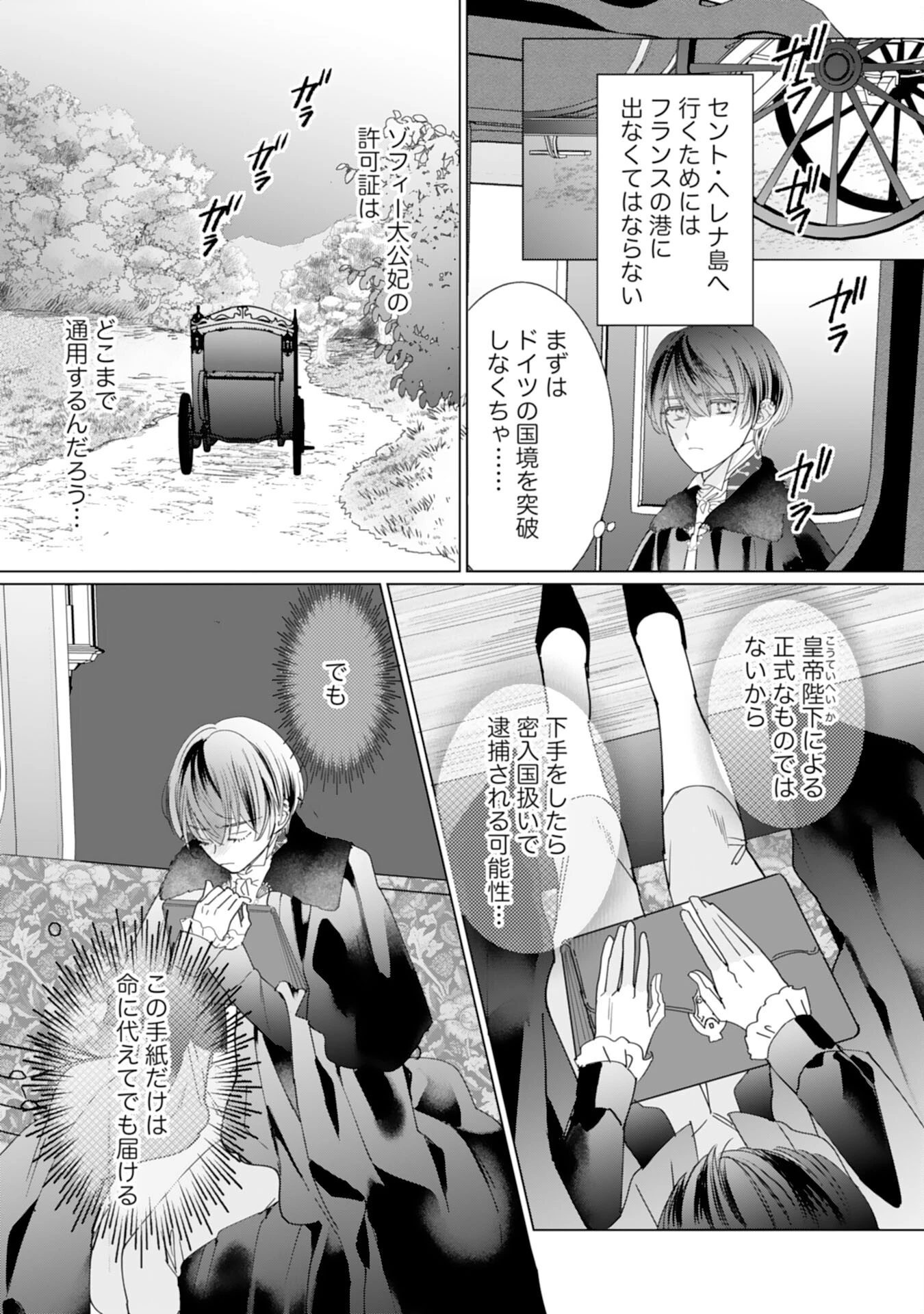 エリート宰相様に拾われたので、男装して秘書をすることになりました 第18話 - 3