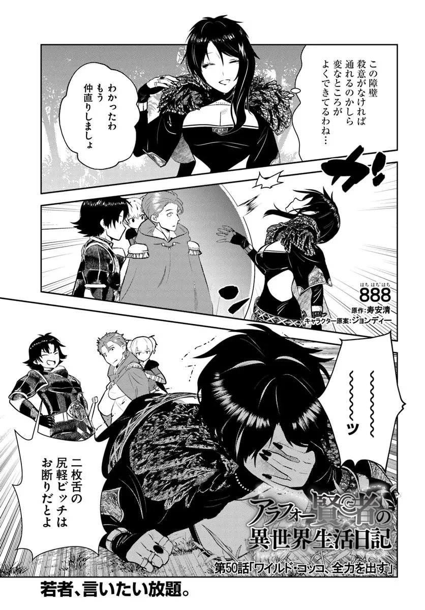アラフォー賢者の異世界生活日記 第50話 - 1