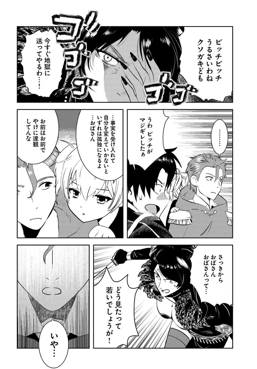 アラフォー賢者の異世界生活日記 第50話 - 2