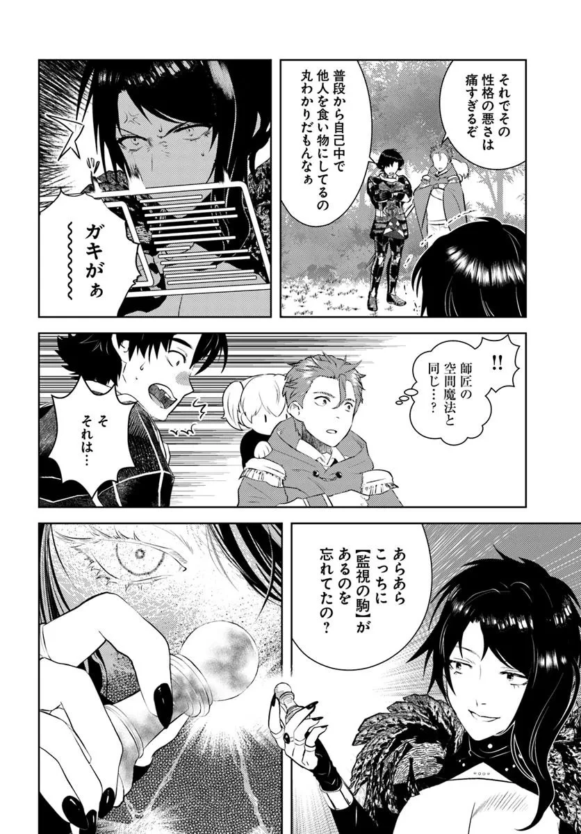 アラフォー賢者の異世界生活日記 第50話 - 4