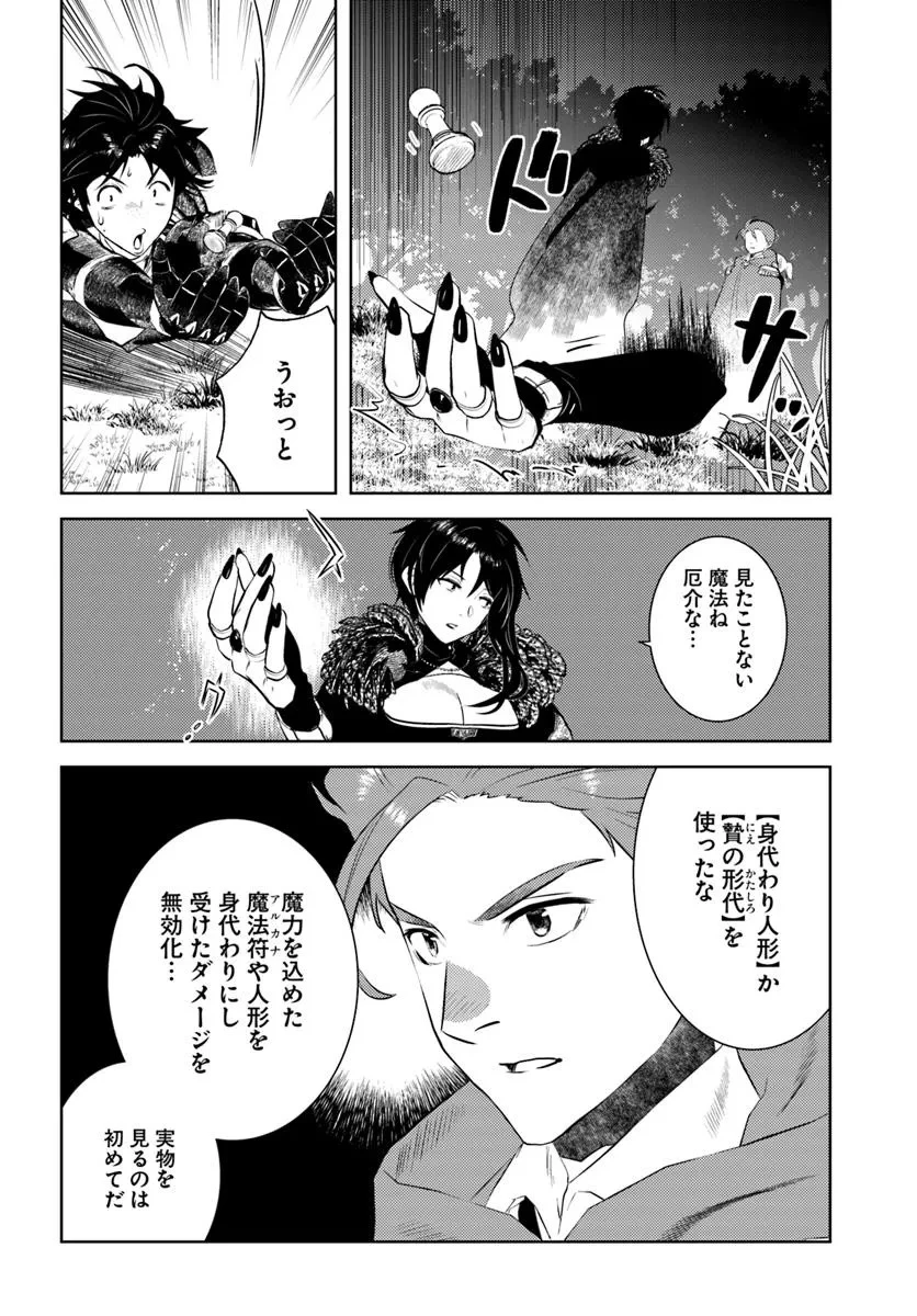 アラフォー賢者の異世界生活日記 第50話 - 6