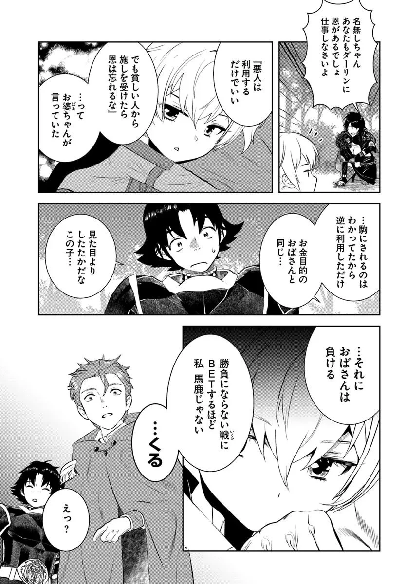 アラフォー賢者の異世界生活日記 第50話 - 9