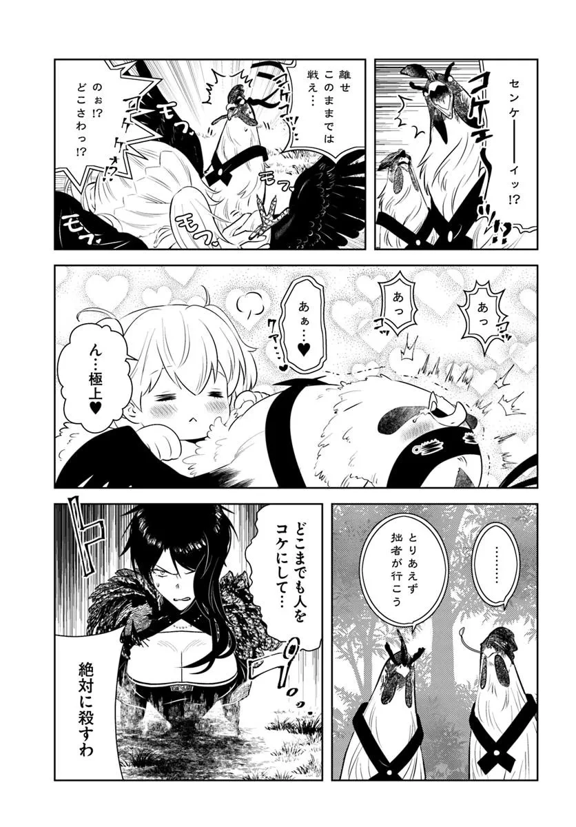 アラフォー賢者の異世界生活日記 第50話 - 11