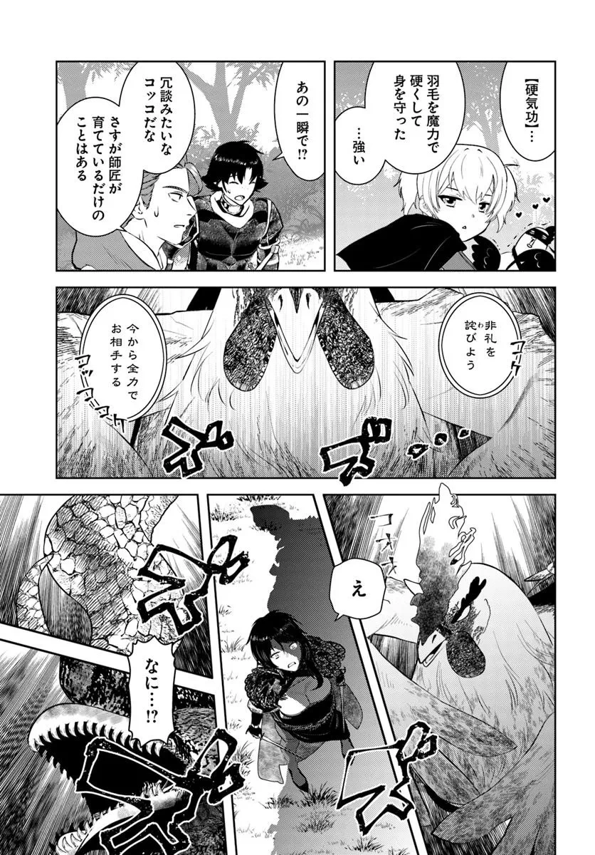 アラフォー賢者の異世界生活日記 第50話 - 15