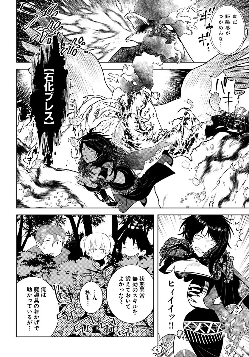 アラフォー賢者の異世界生活日記 第50話 - 18