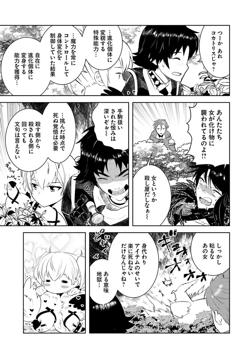 アラフォー賢者の異世界生活日記 第50話 - 19