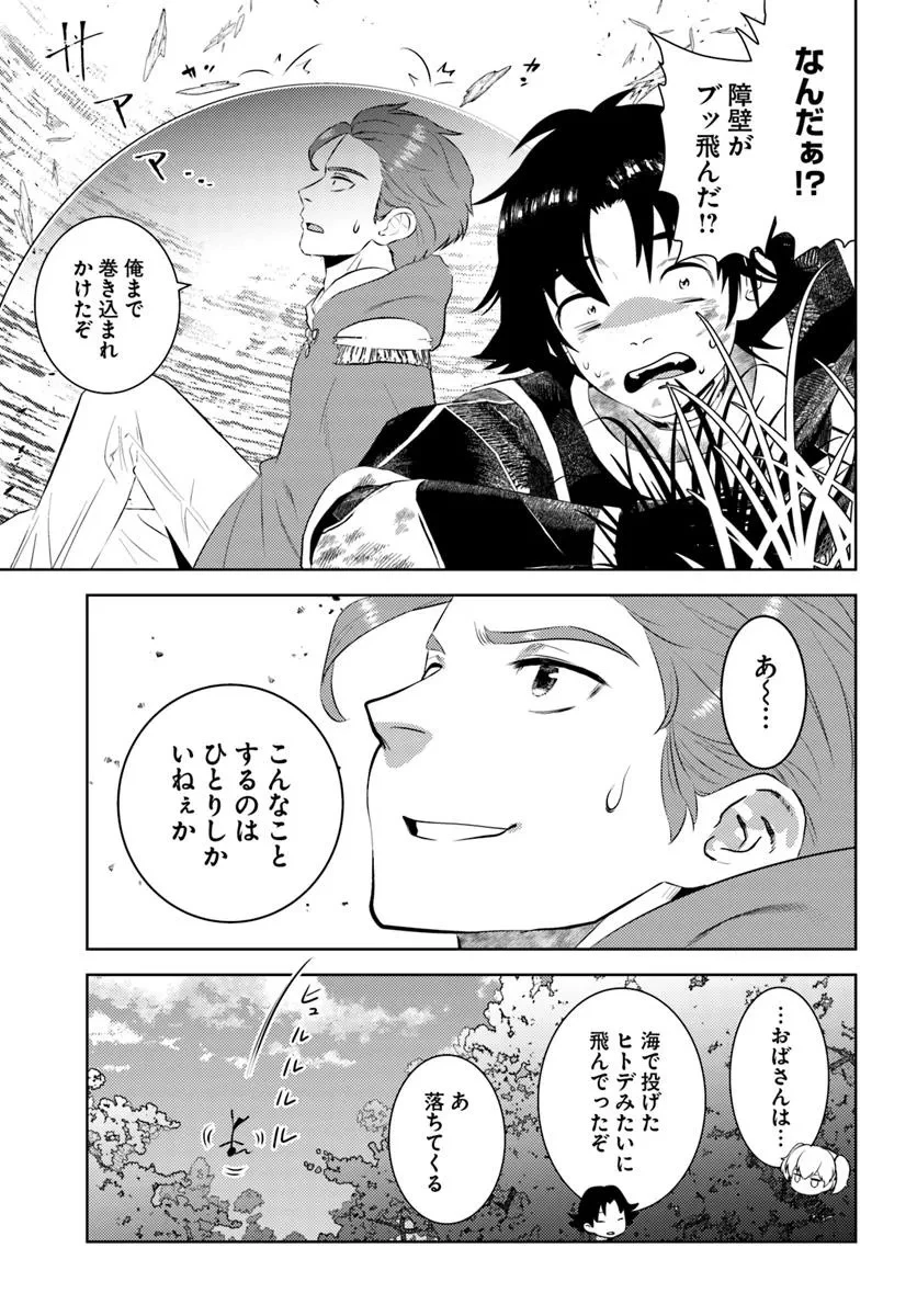 アラフォー賢者の異世界生活日記 第50話 - 21