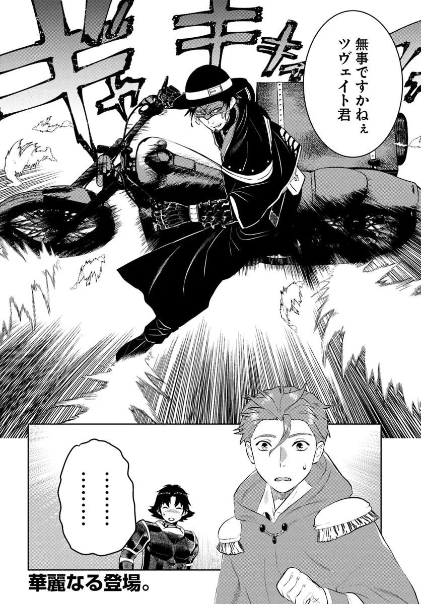 アラフォー賢者の異世界生活日記 第50話 - 24